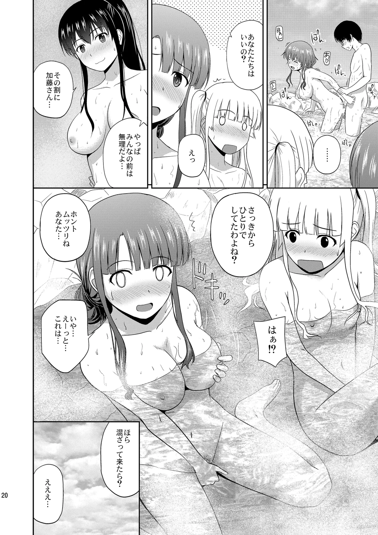 冴えない彼女たちのりんり審査会 総集編 2 - page22