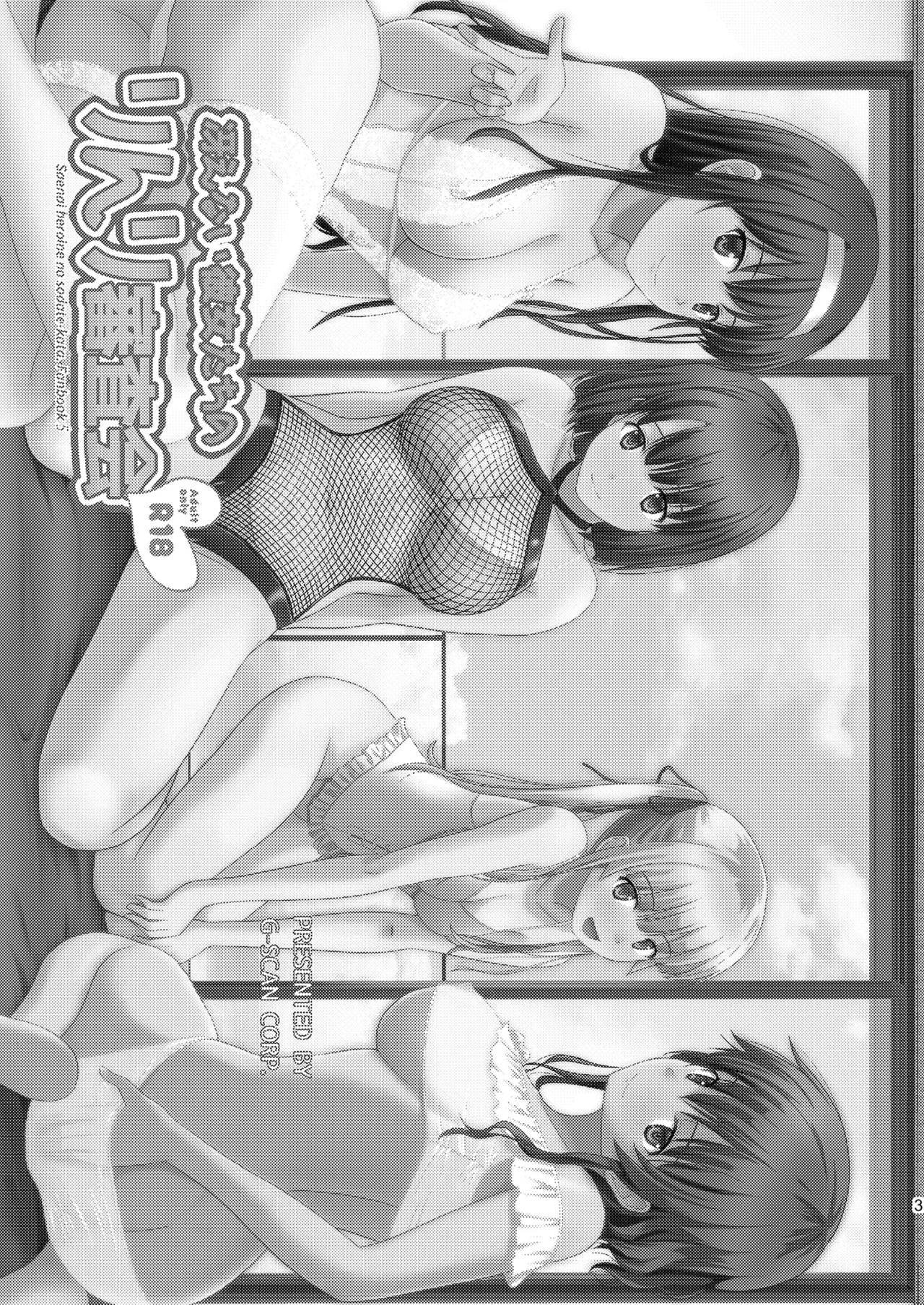 冴えない彼女たちのりんり審査会 総集編 2 - page3