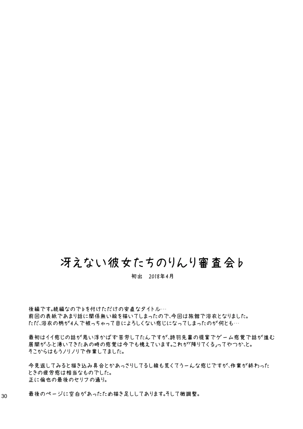 冴えない彼女たちのりんり審査会 総集編 2 - page30