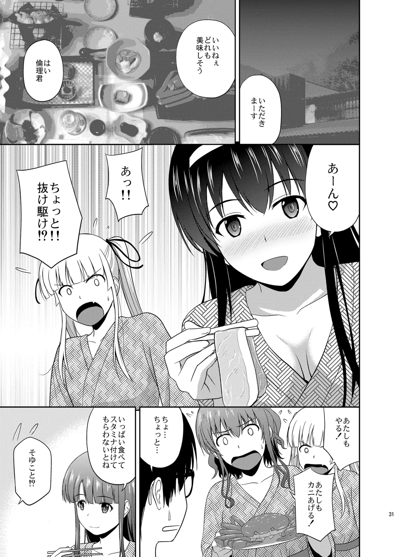 冴えない彼女たちのりんり審査会 総集編 2 - page31