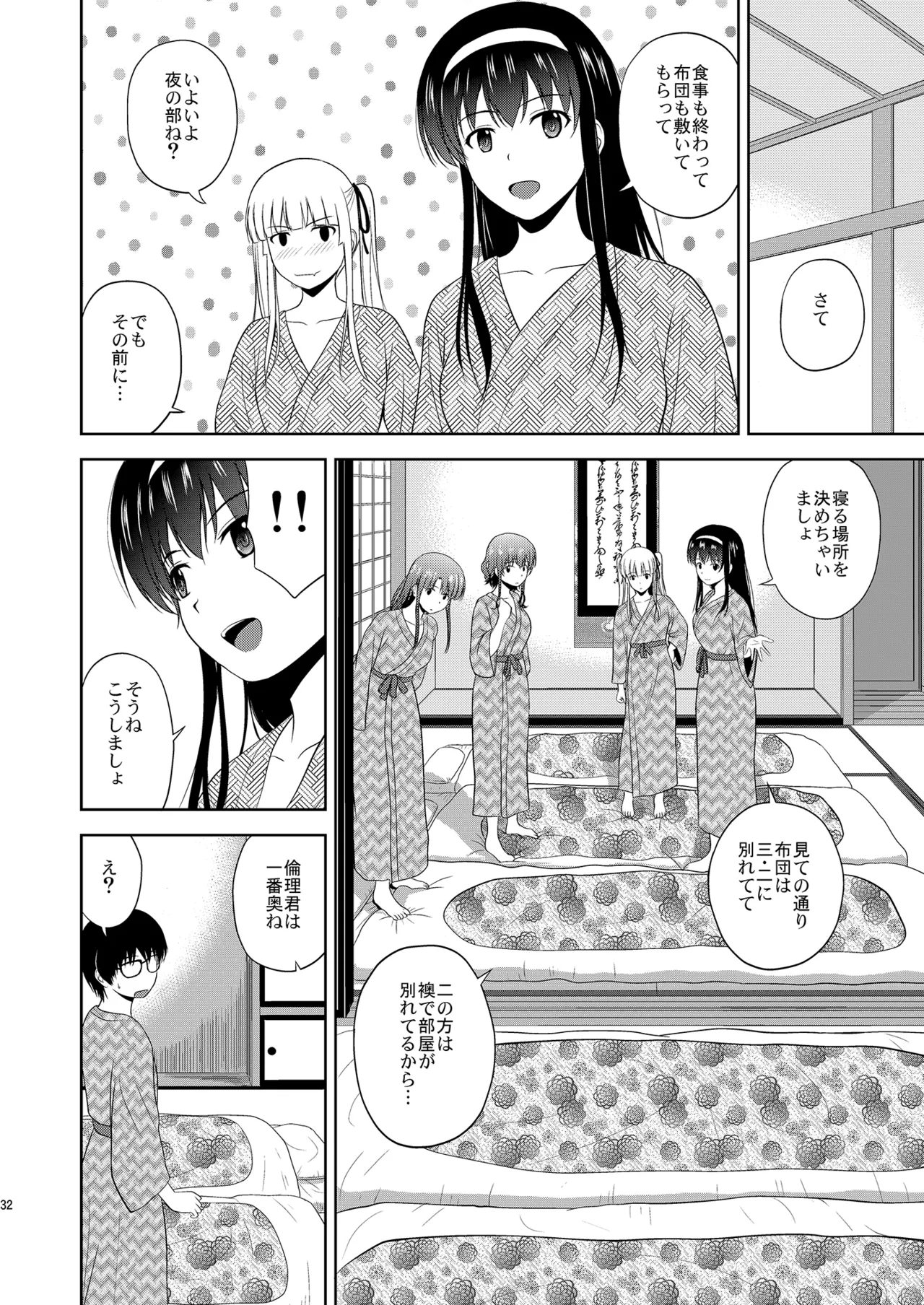 冴えない彼女たちのりんり審査会 総集編 2 - page32