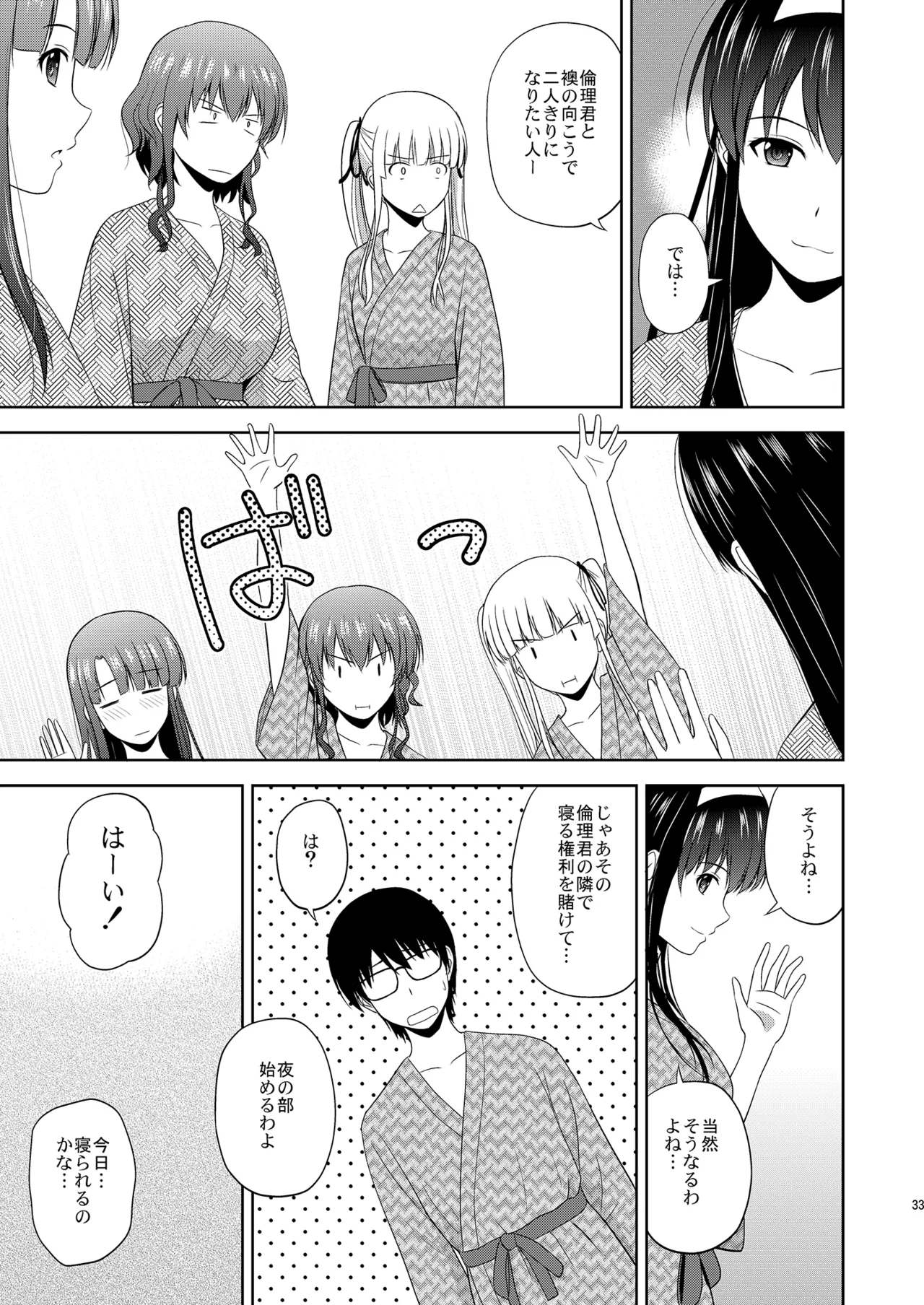 冴えない彼女たちのりんり審査会 総集編 2 - page33