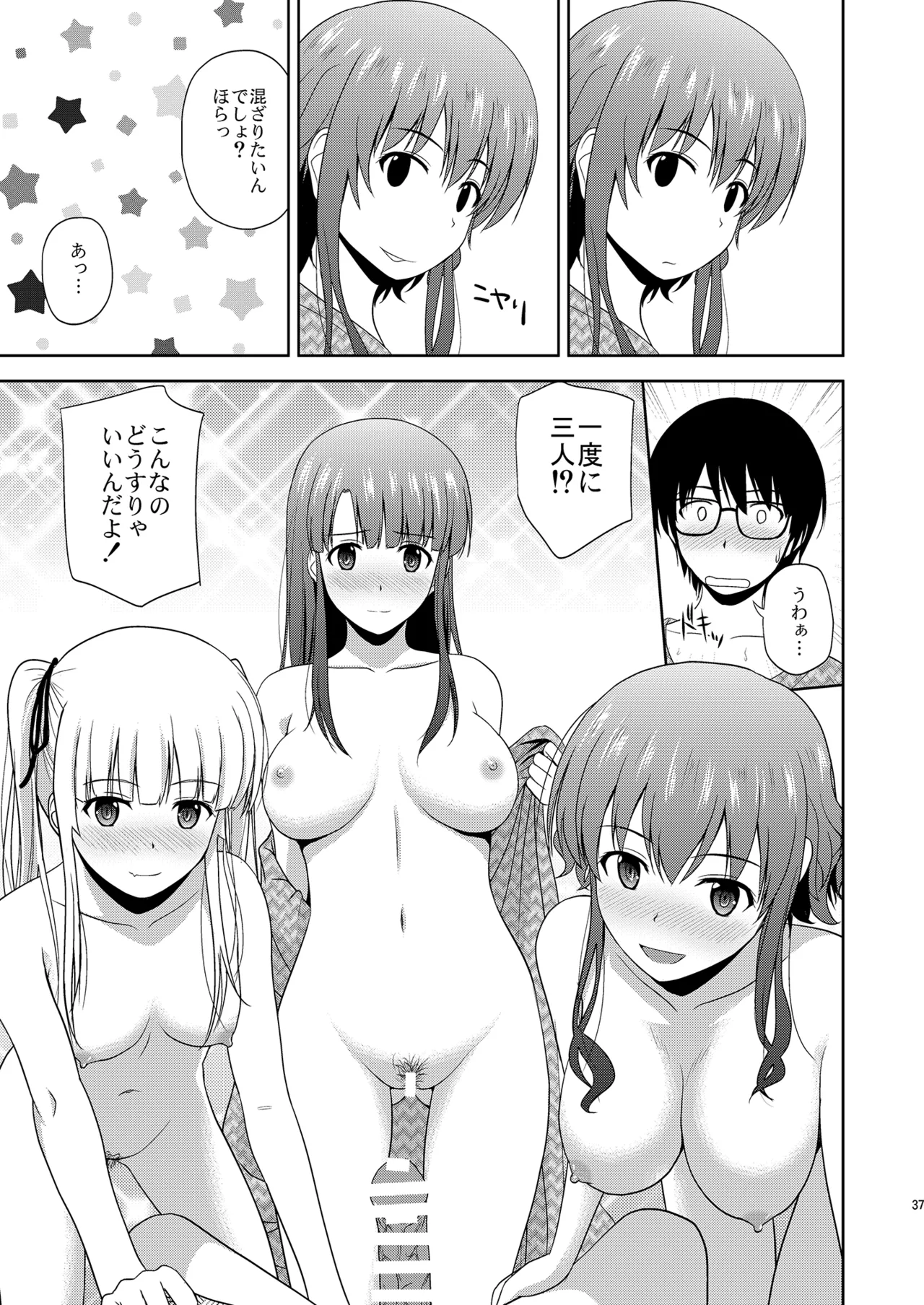 冴えない彼女たちのりんり審査会 総集編 2 - page37
