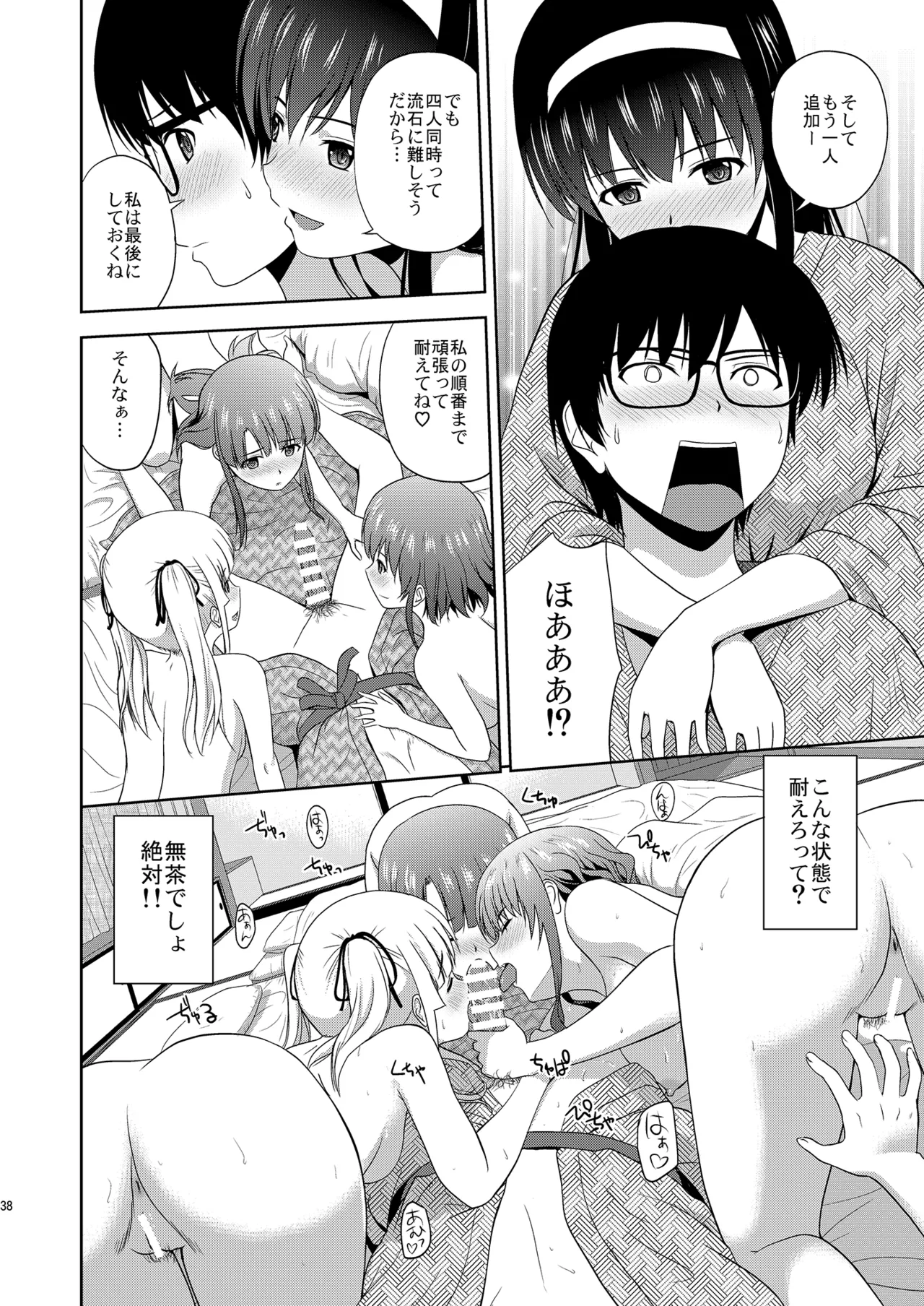 冴えない彼女たちのりんり審査会 総集編 2 - page38