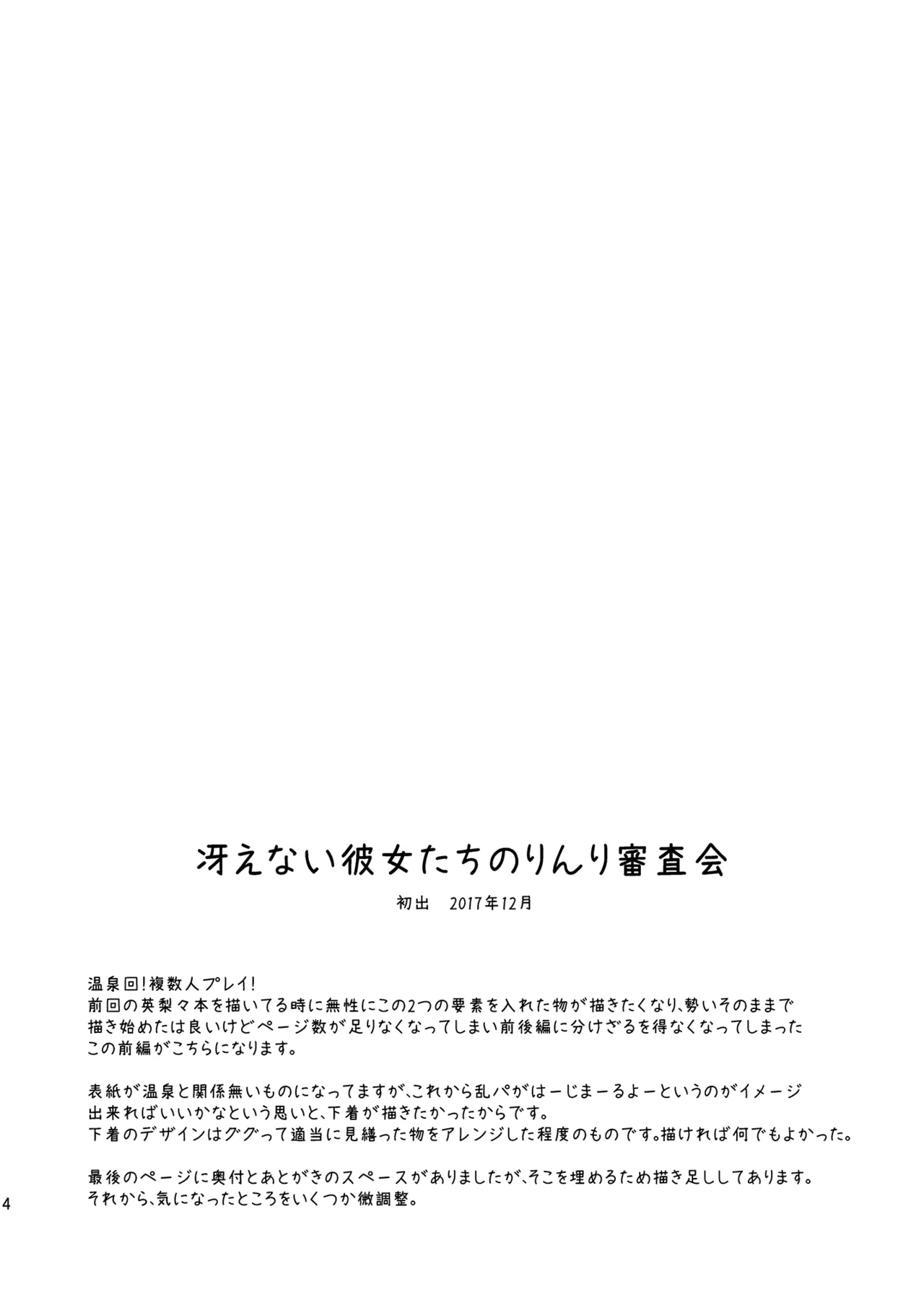冴えない彼女たちのりんり審査会 総集編 2 - page4