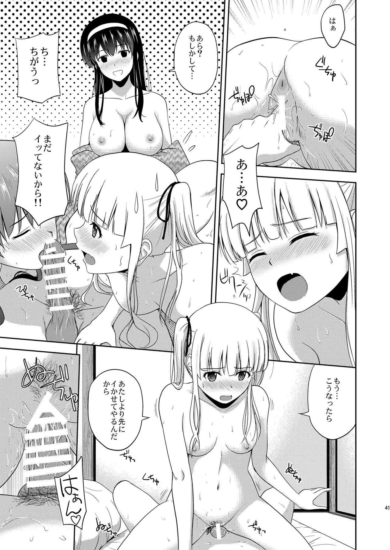 冴えない彼女たちのりんり審査会 総集編 2 - page41