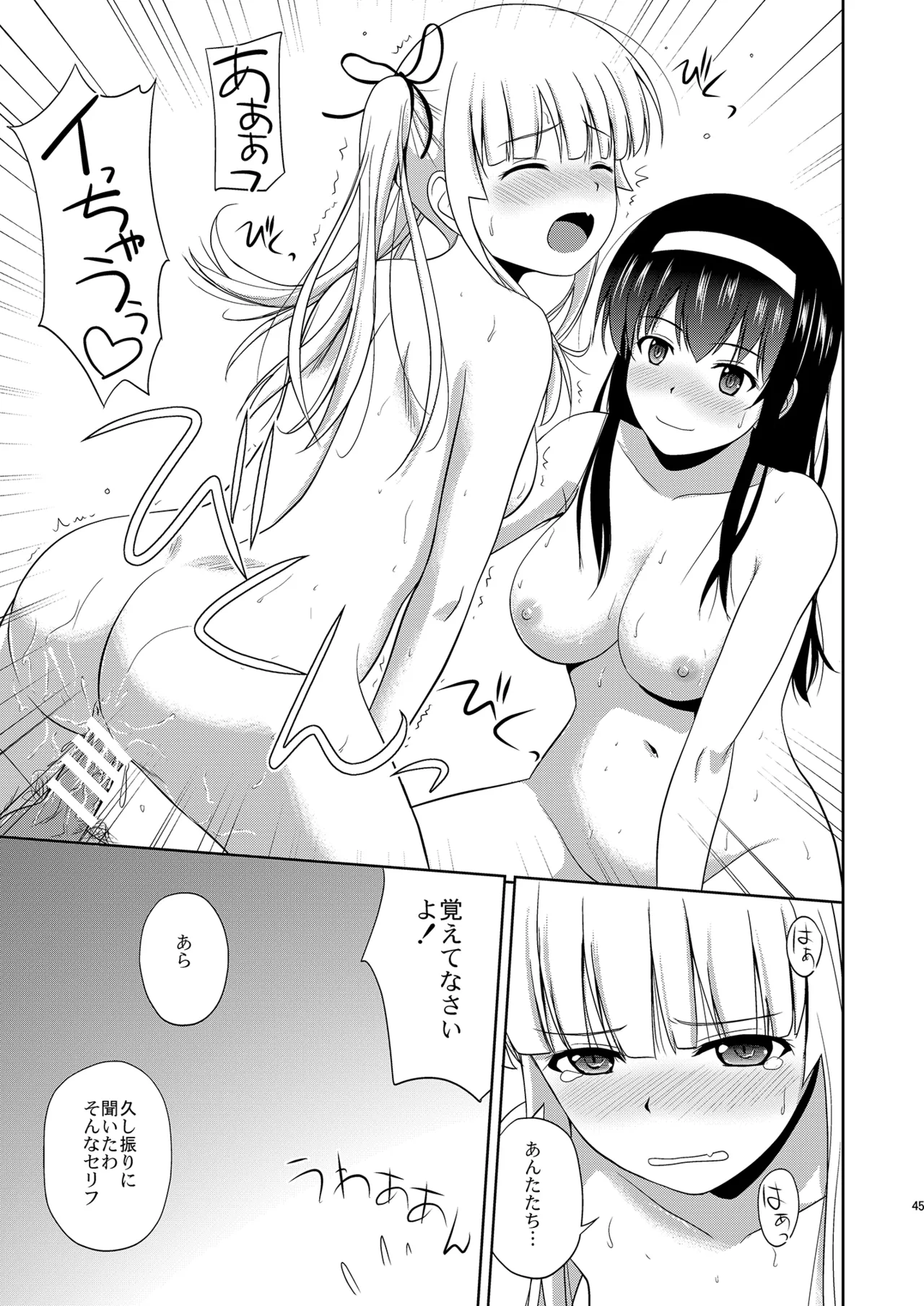 冴えない彼女たちのりんり審査会 総集編 2 - page45