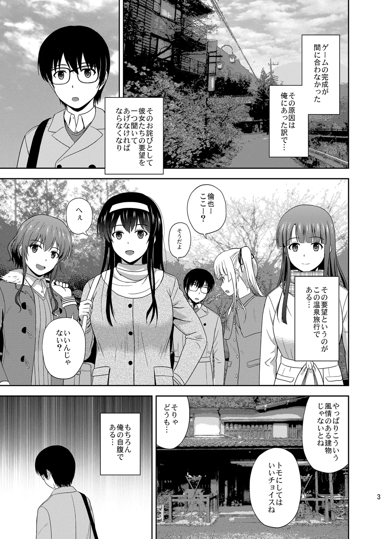 冴えない彼女たちのりんり審査会 総集編 2 - page5