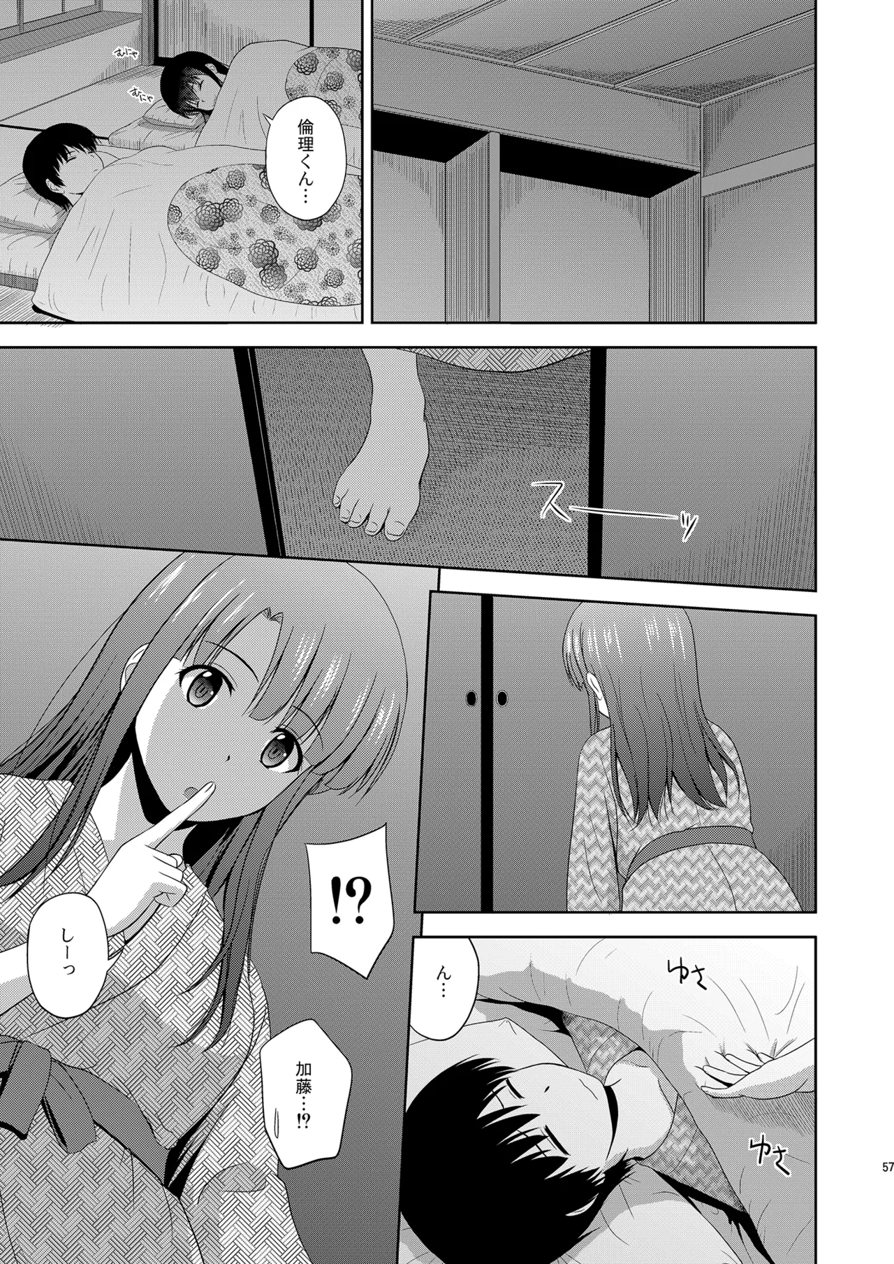 冴えない彼女たちのりんり審査会 総集編 2 - page57