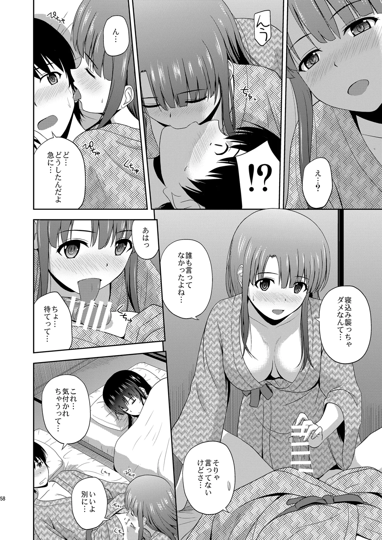 冴えない彼女たちのりんり審査会 総集編 2 - page58
