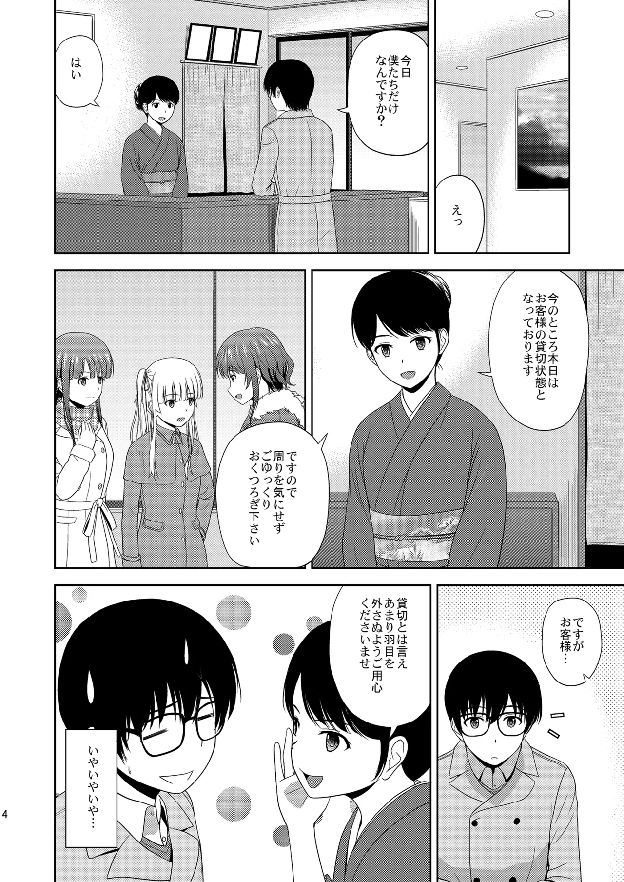 冴えない彼女たちのりんり審査会 総集編 2 - page6