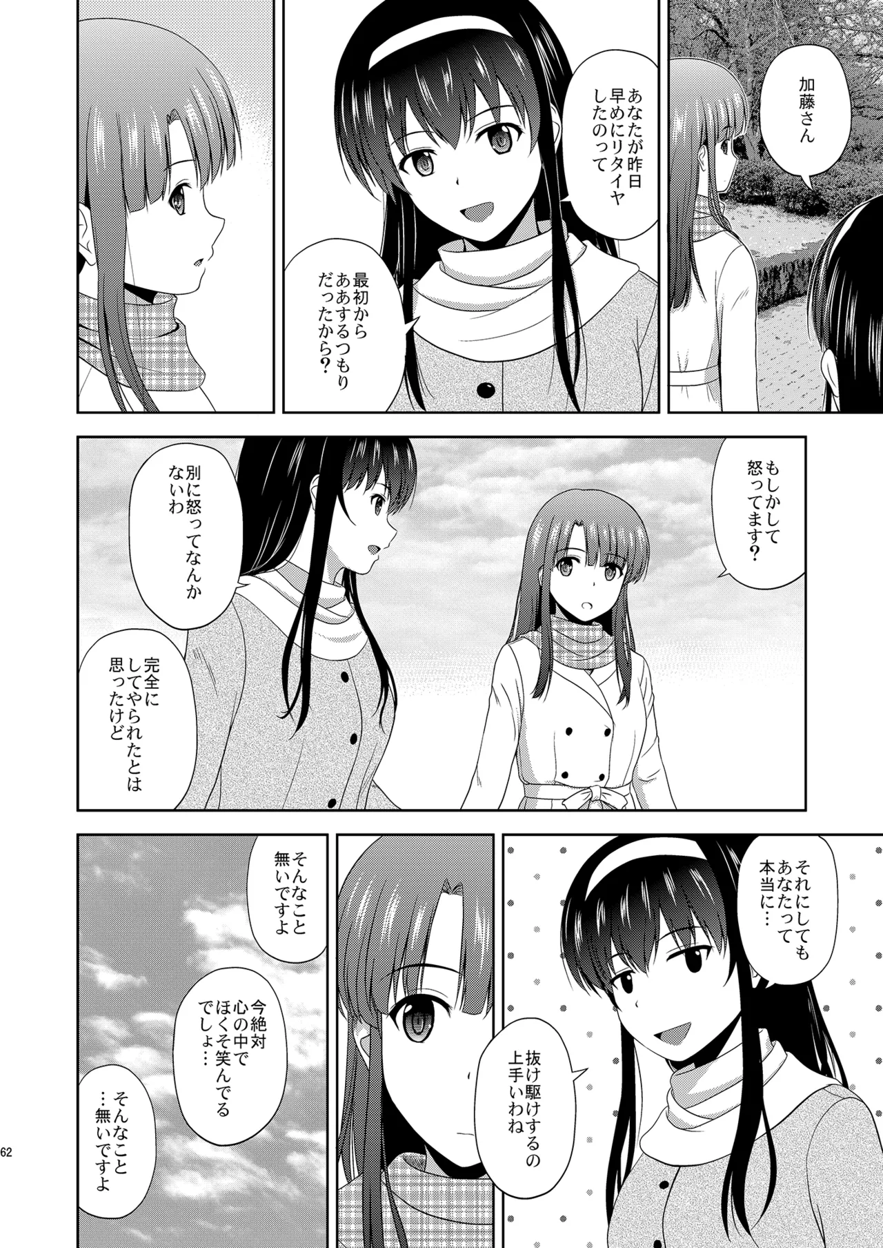 冴えない彼女たちのりんり審査会 総集編 2 - page62