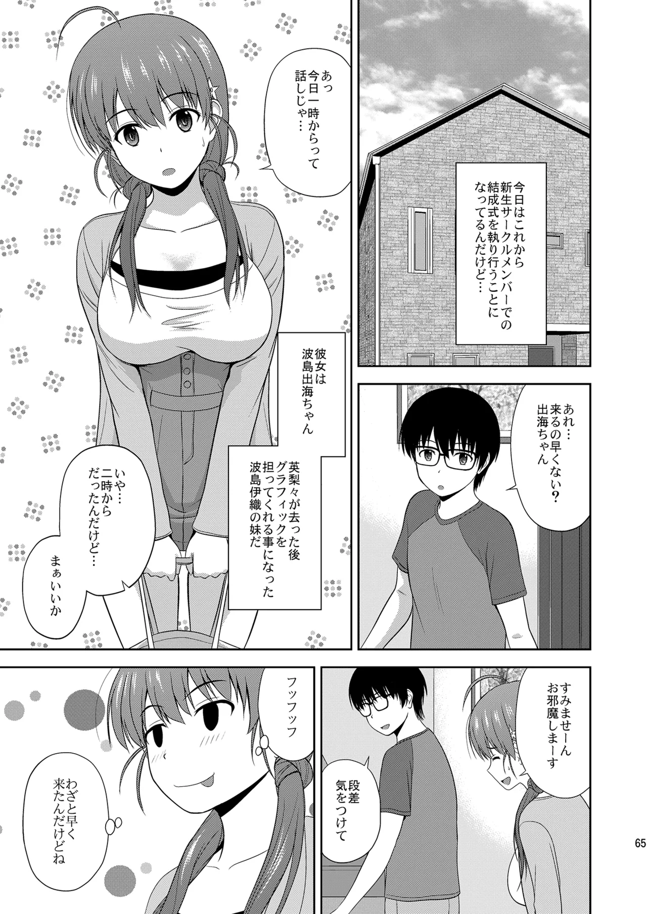 冴えない彼女たちのりんり審査会 総集編 2 - page65