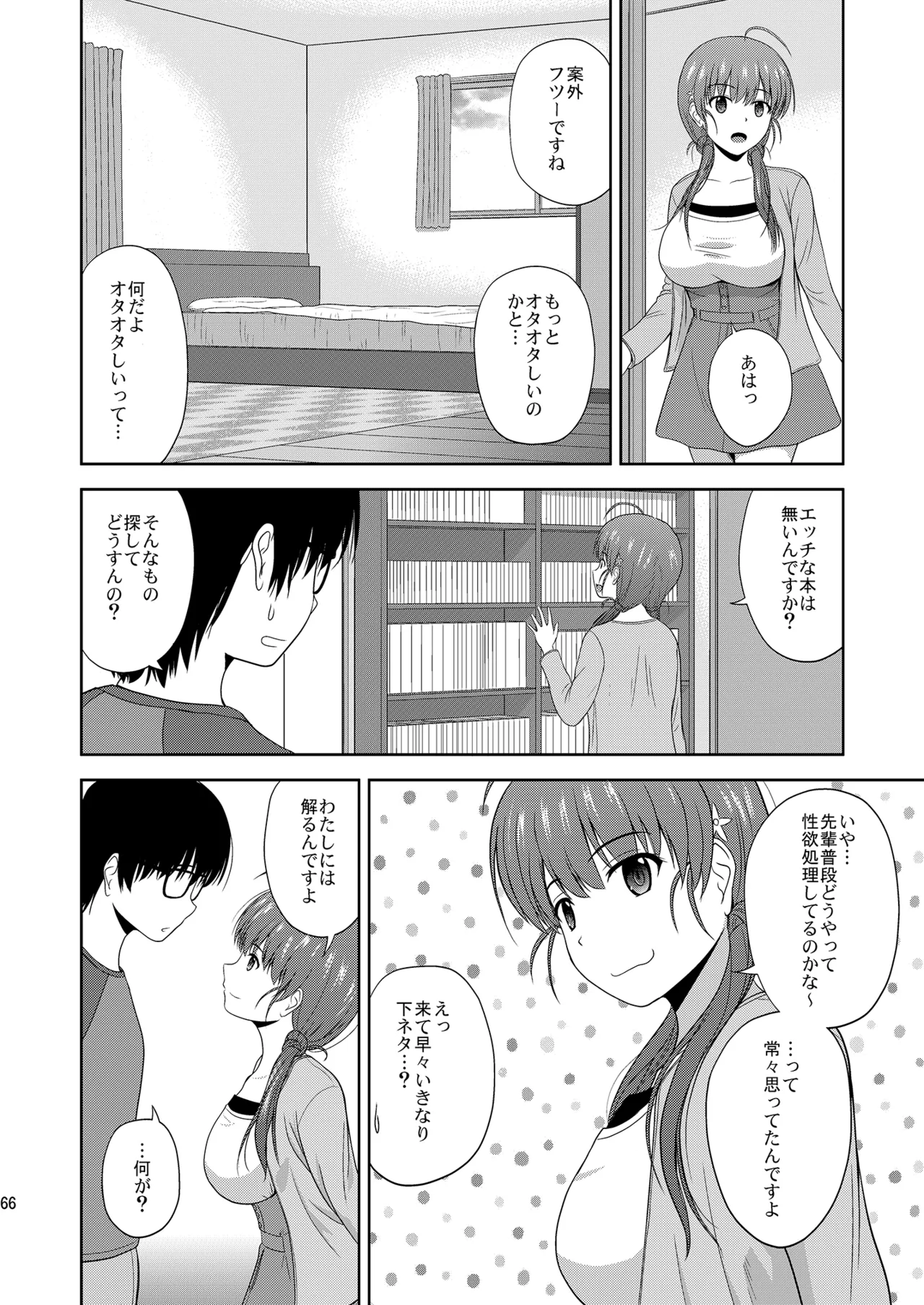 冴えない彼女たちのりんり審査会 総集編 2 - page66