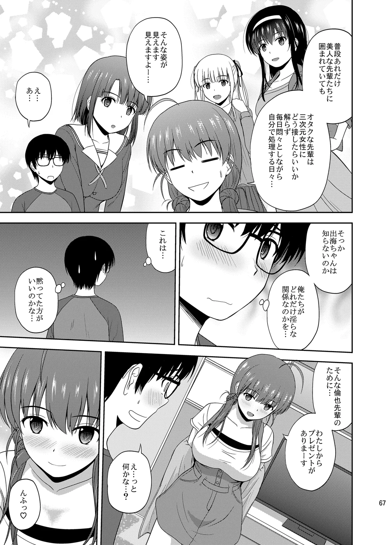 冴えない彼女たちのりんり審査会 総集編 2 - page67
