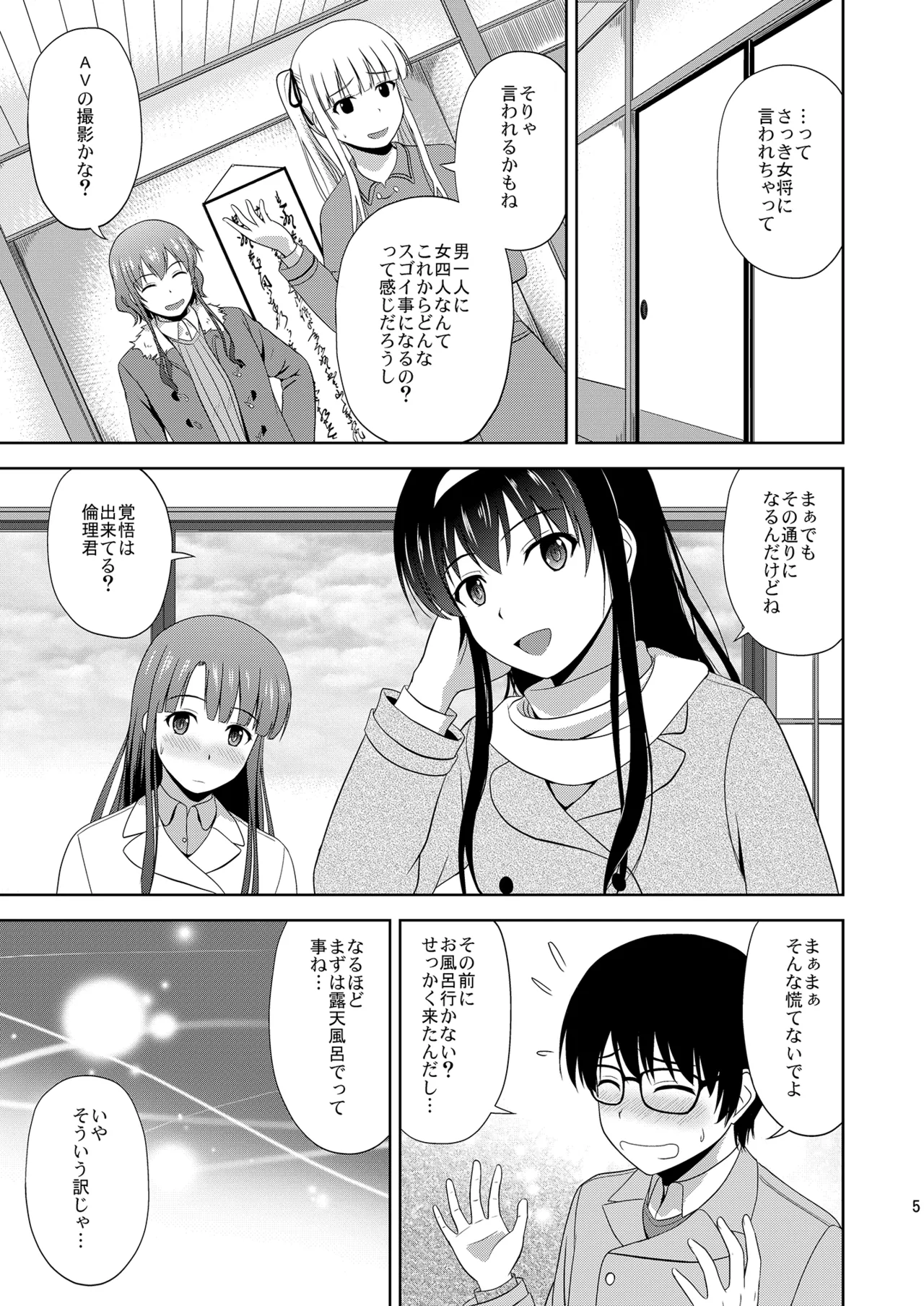 冴えない彼女たちのりんり審査会 総集編 2 - page7