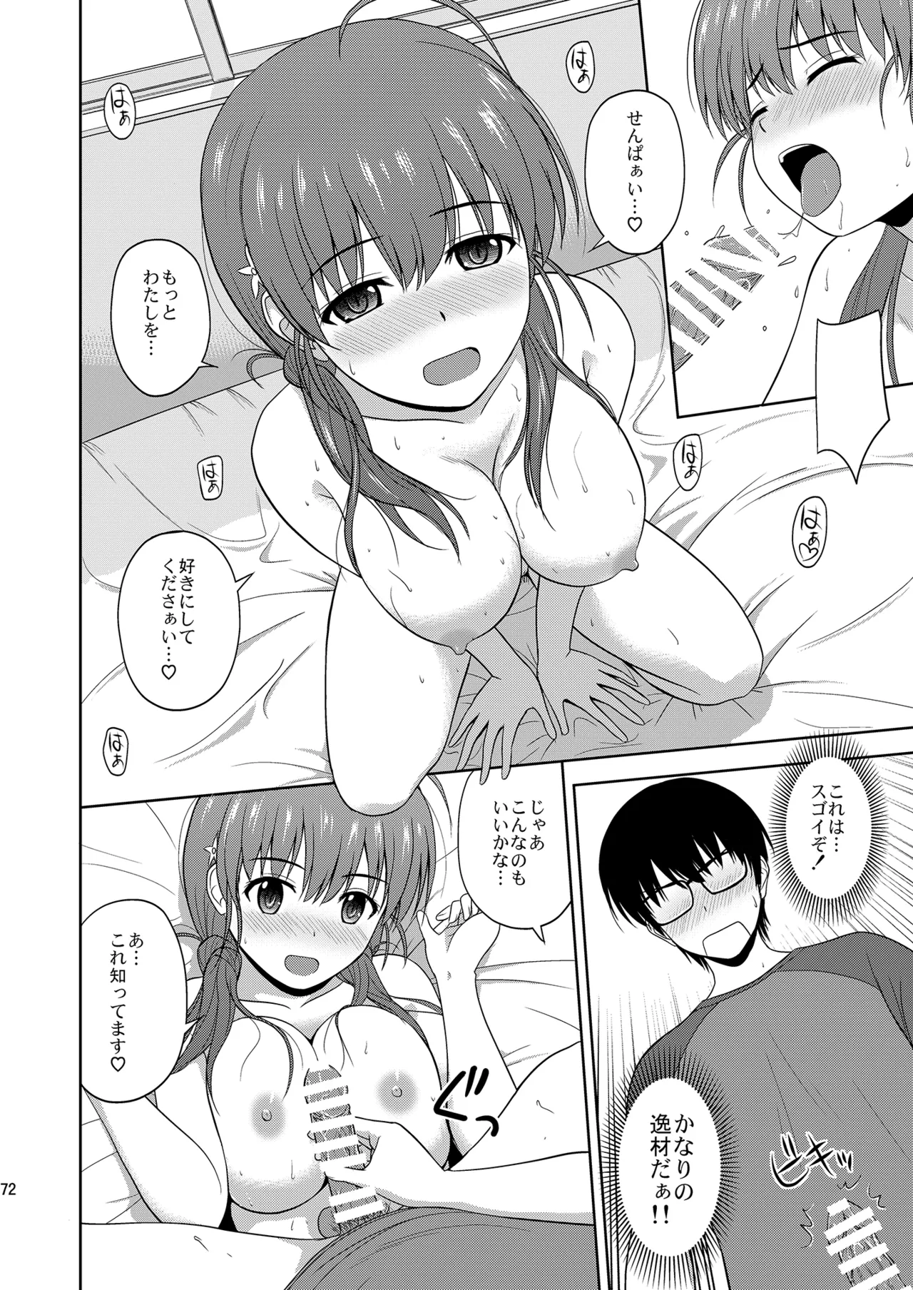 冴えない彼女たちのりんり審査会 総集編 2 - page72