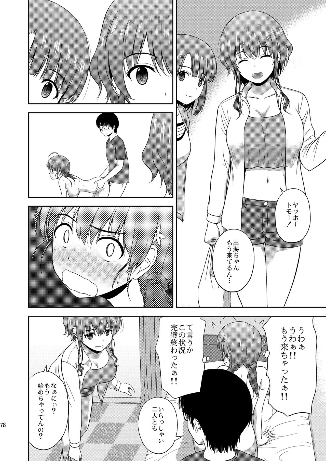 冴えない彼女たちのりんり審査会 総集編 2 - page78
