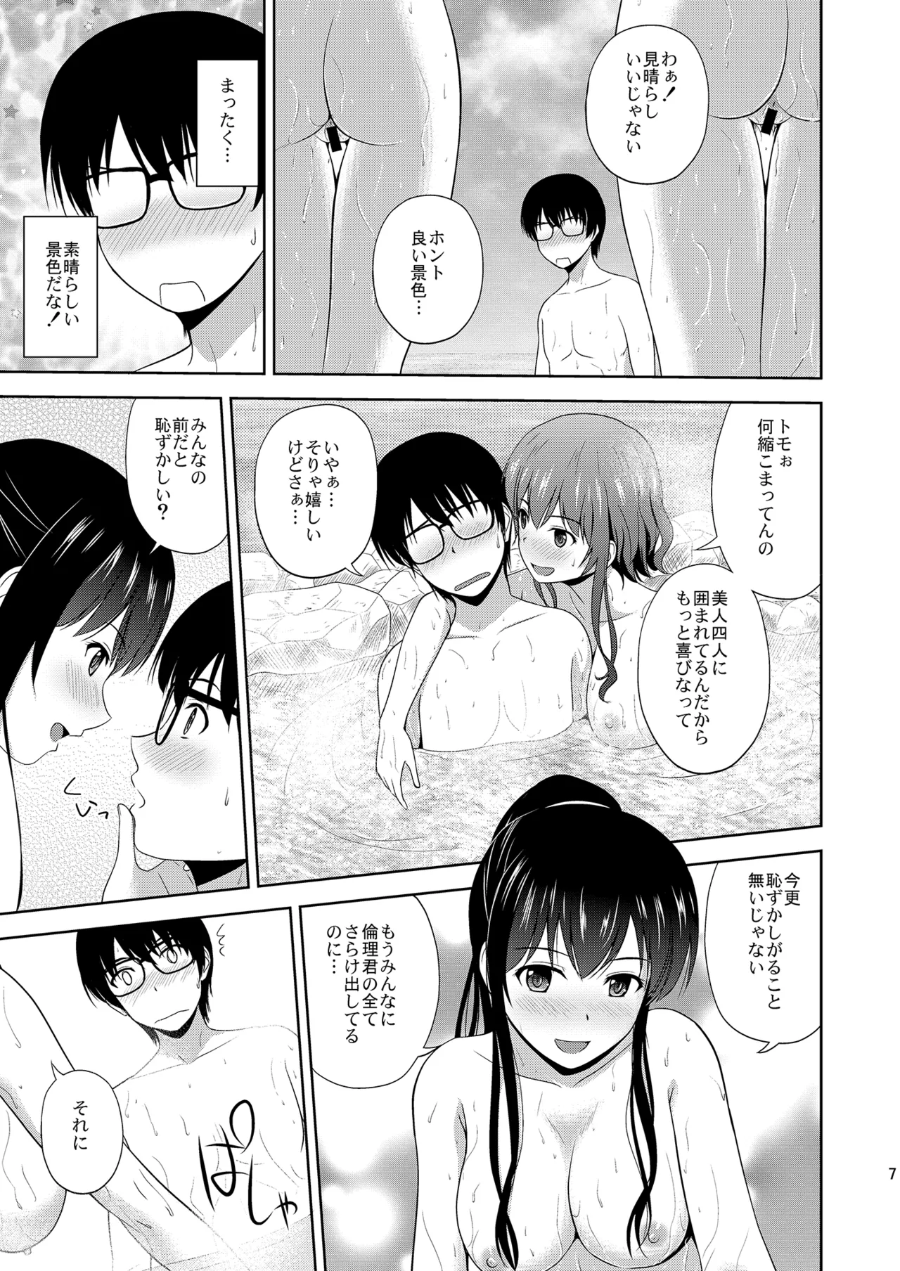 冴えない彼女たちのりんり審査会 総集編 2 - page9