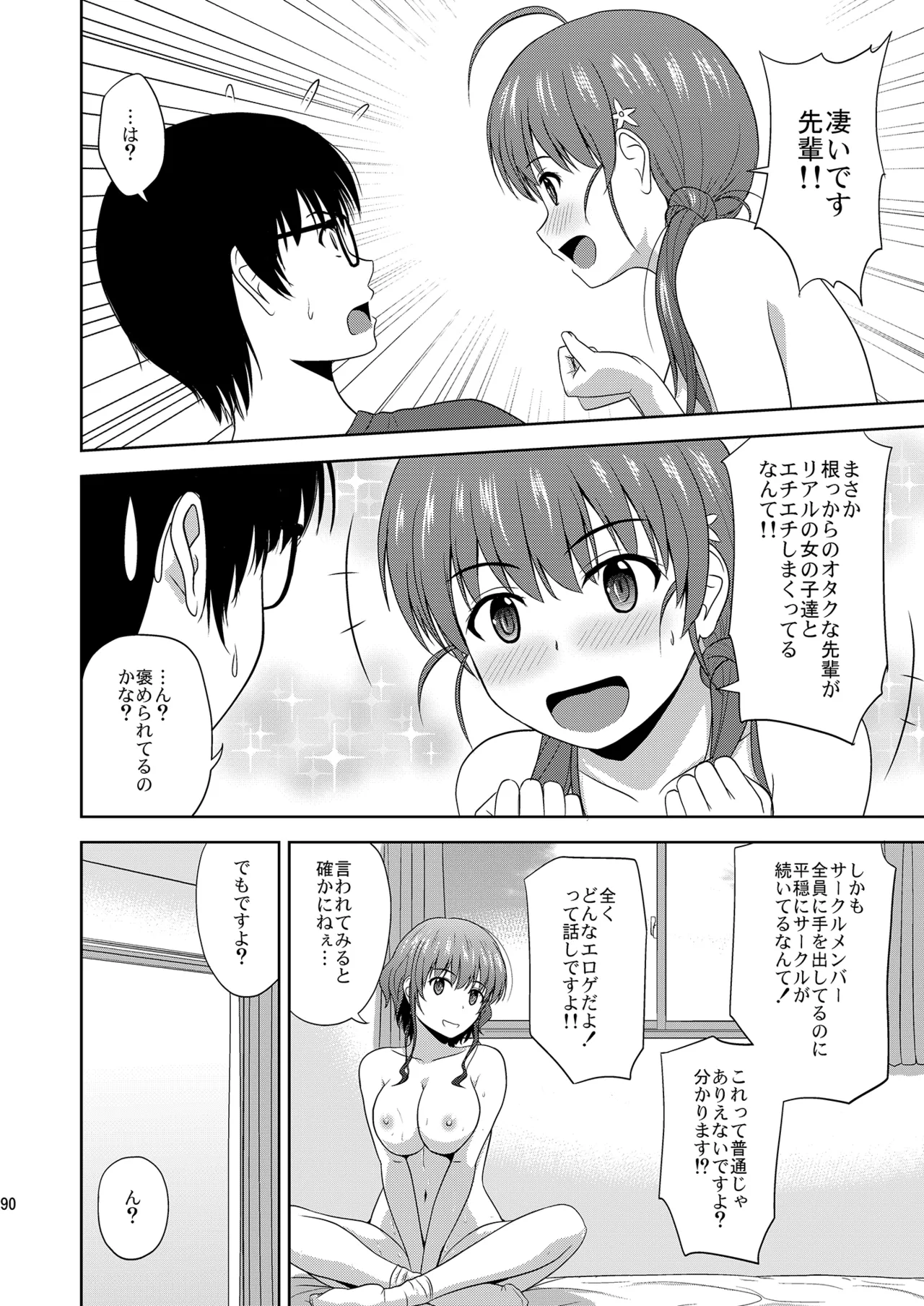 冴えない彼女たちのりんり審査会 総集編 2 - page90
