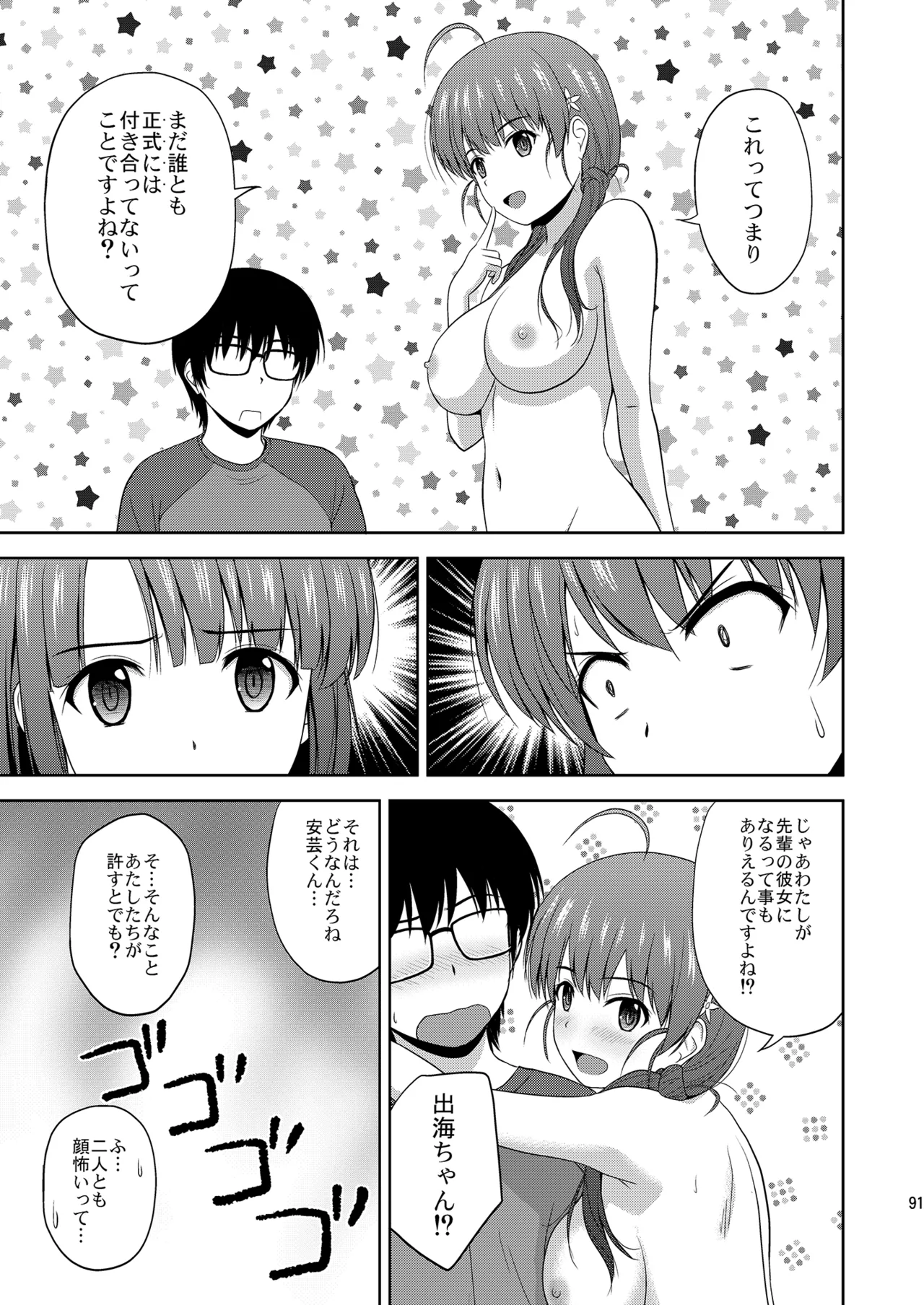 冴えない彼女たちのりんり審査会 総集編 2 - page91