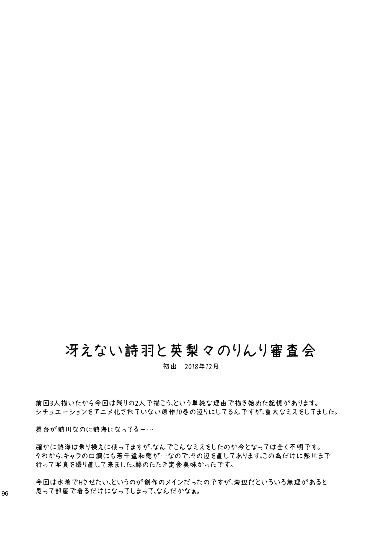 冴えない彼女たちのりんり審査会 総集編 2 - page96