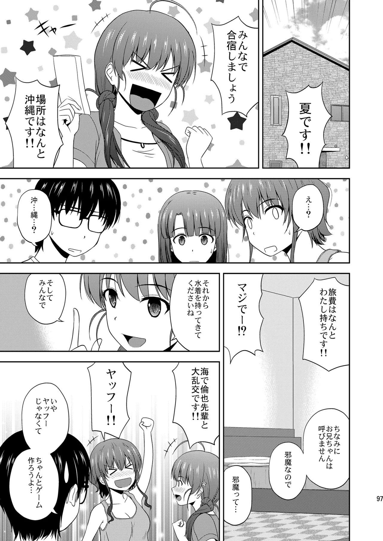 冴えない彼女たちのりんり審査会 総集編 2 - page97
