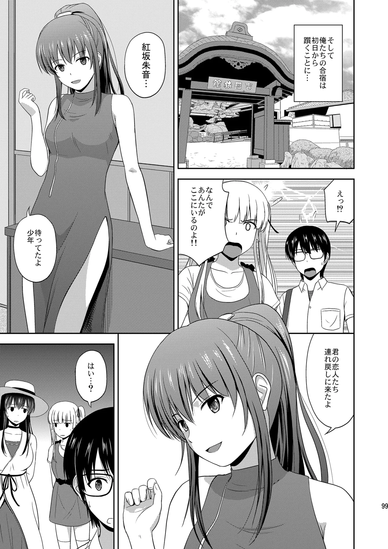 冴えない彼女たちのりんり審査会 総集編 2 - page99