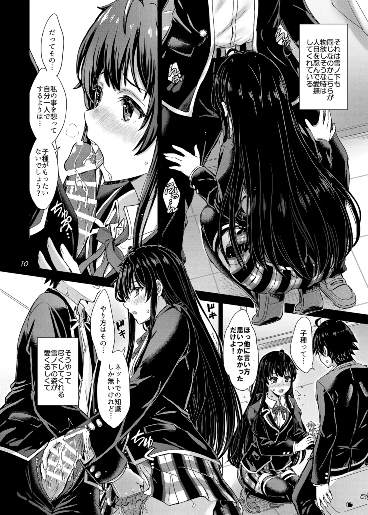 雪ノ下姉妹といやらしい二人の秘め事。 - page10