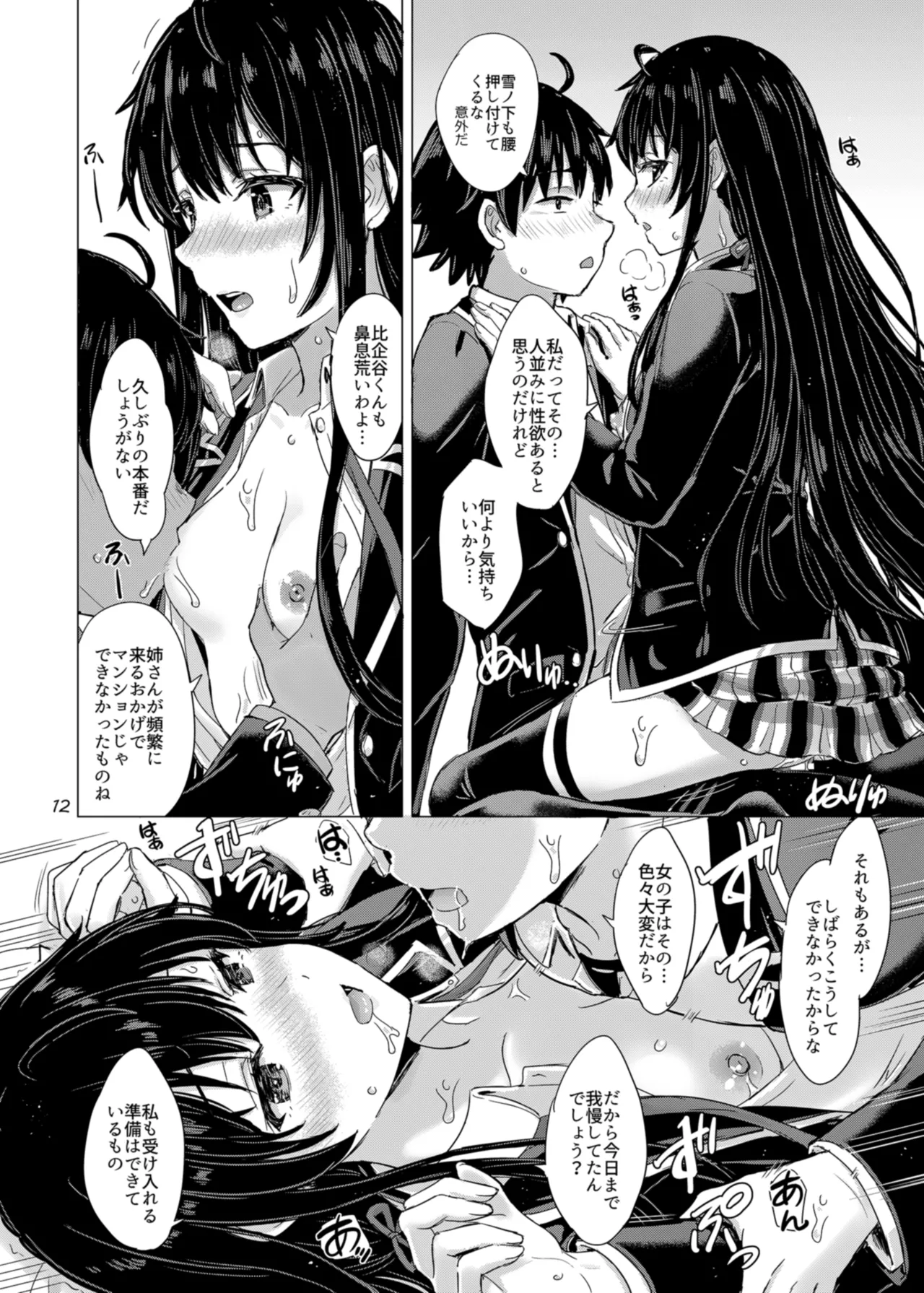 雪ノ下姉妹といやらしい二人の秘め事。 - page12