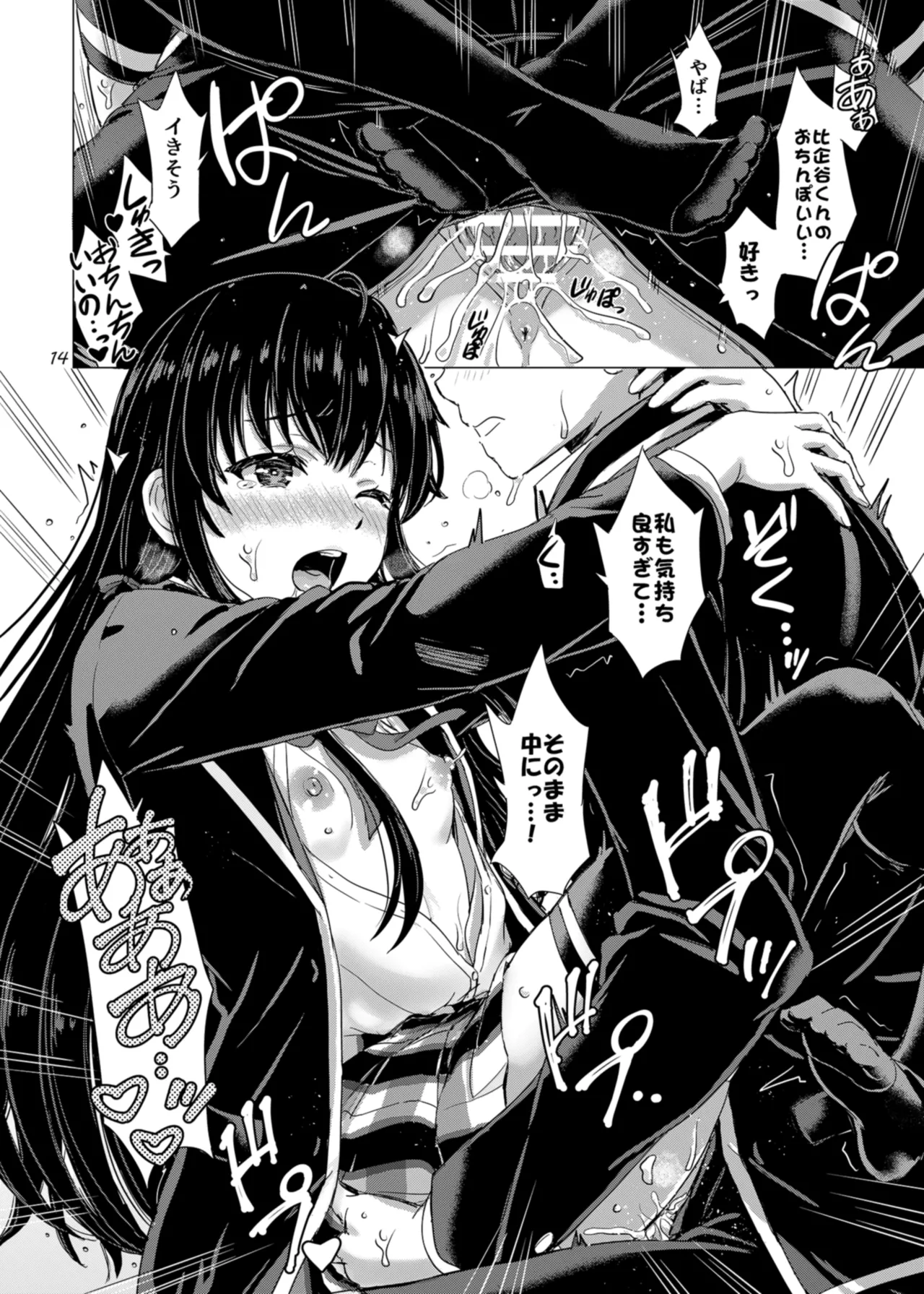 雪ノ下姉妹といやらしい二人の秘め事。 - page14