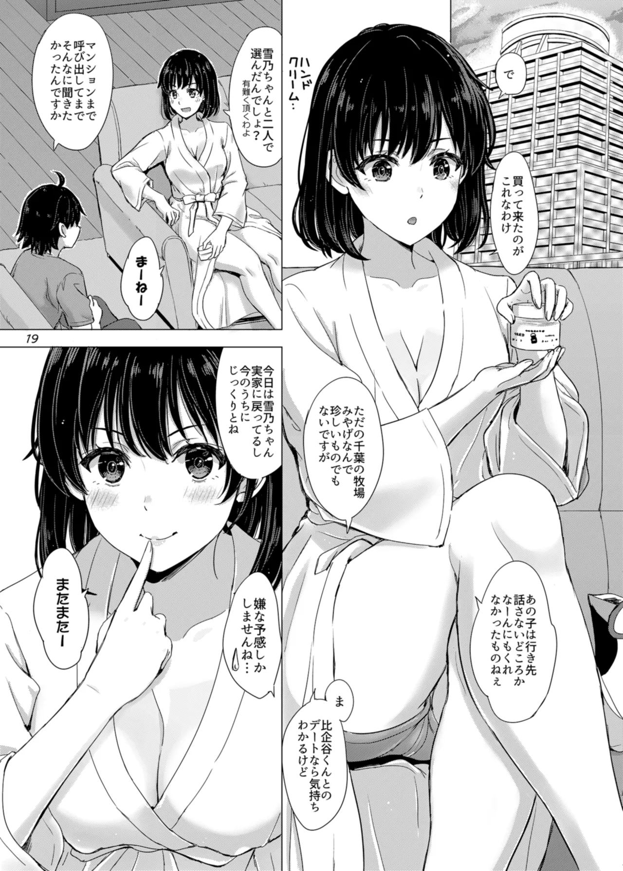 雪ノ下姉妹といやらしい二人の秘め事。 - page19