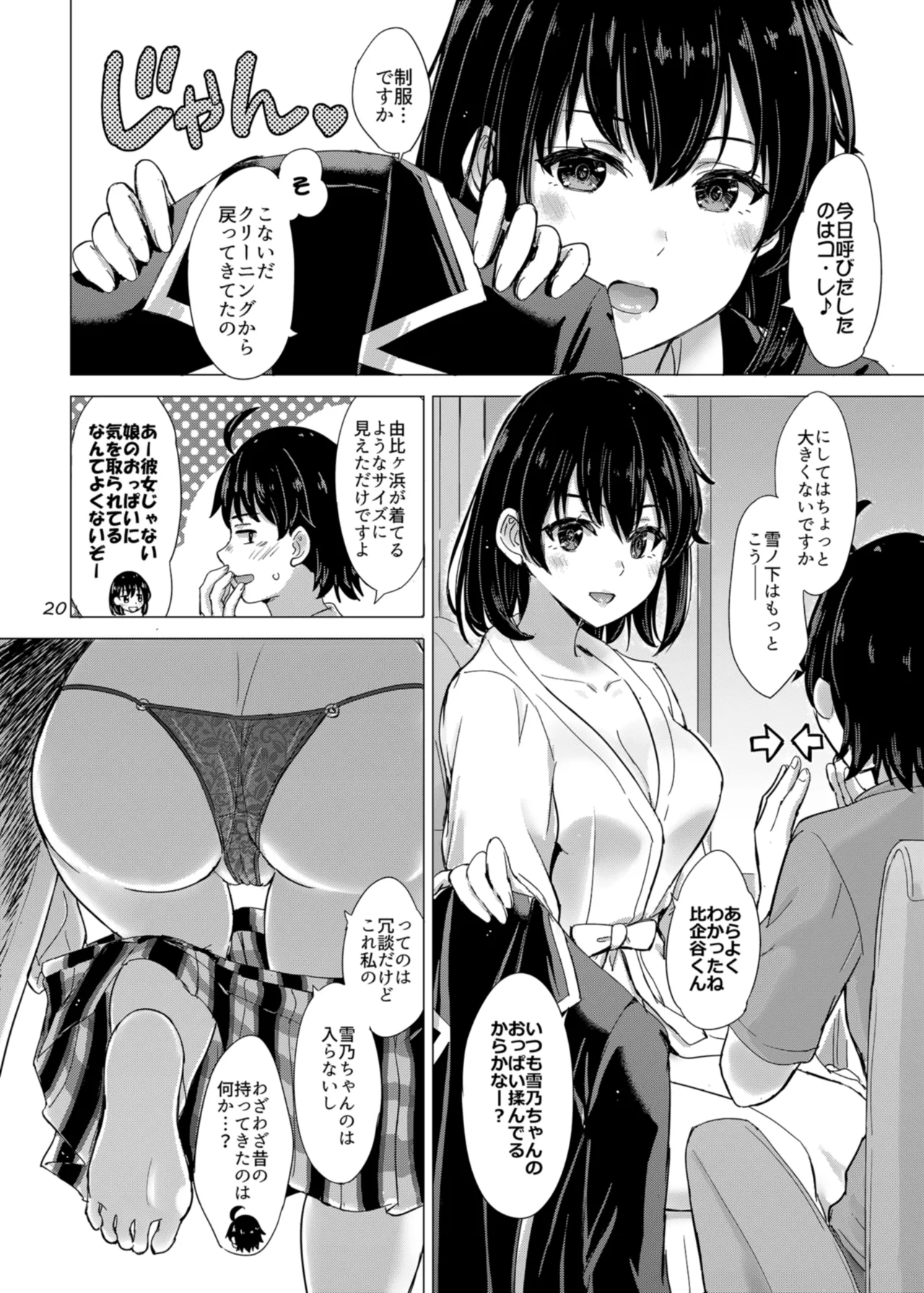 雪ノ下姉妹といやらしい二人の秘め事。 - page20