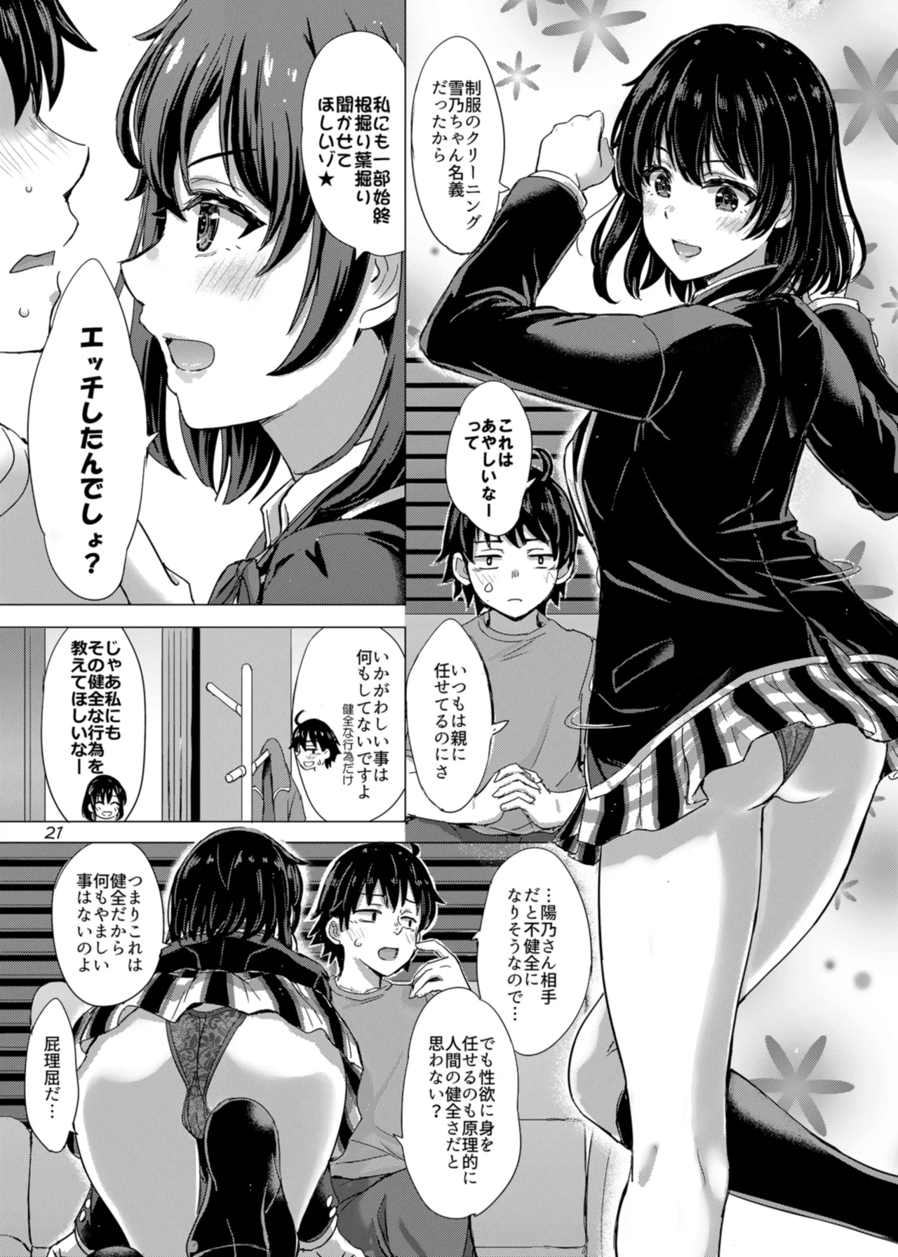 雪ノ下姉妹といやらしい二人の秘め事。 - page21