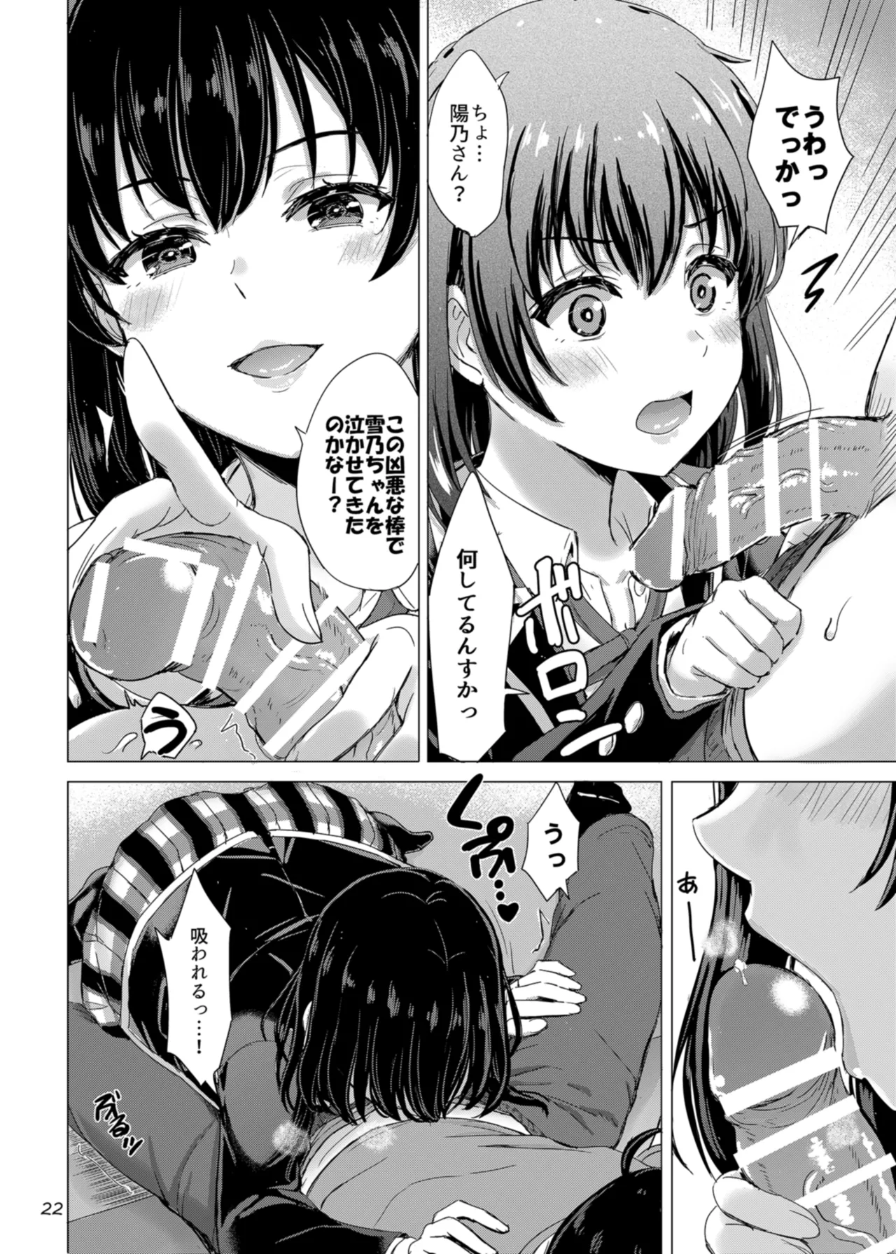 雪ノ下姉妹といやらしい二人の秘め事。 - page22