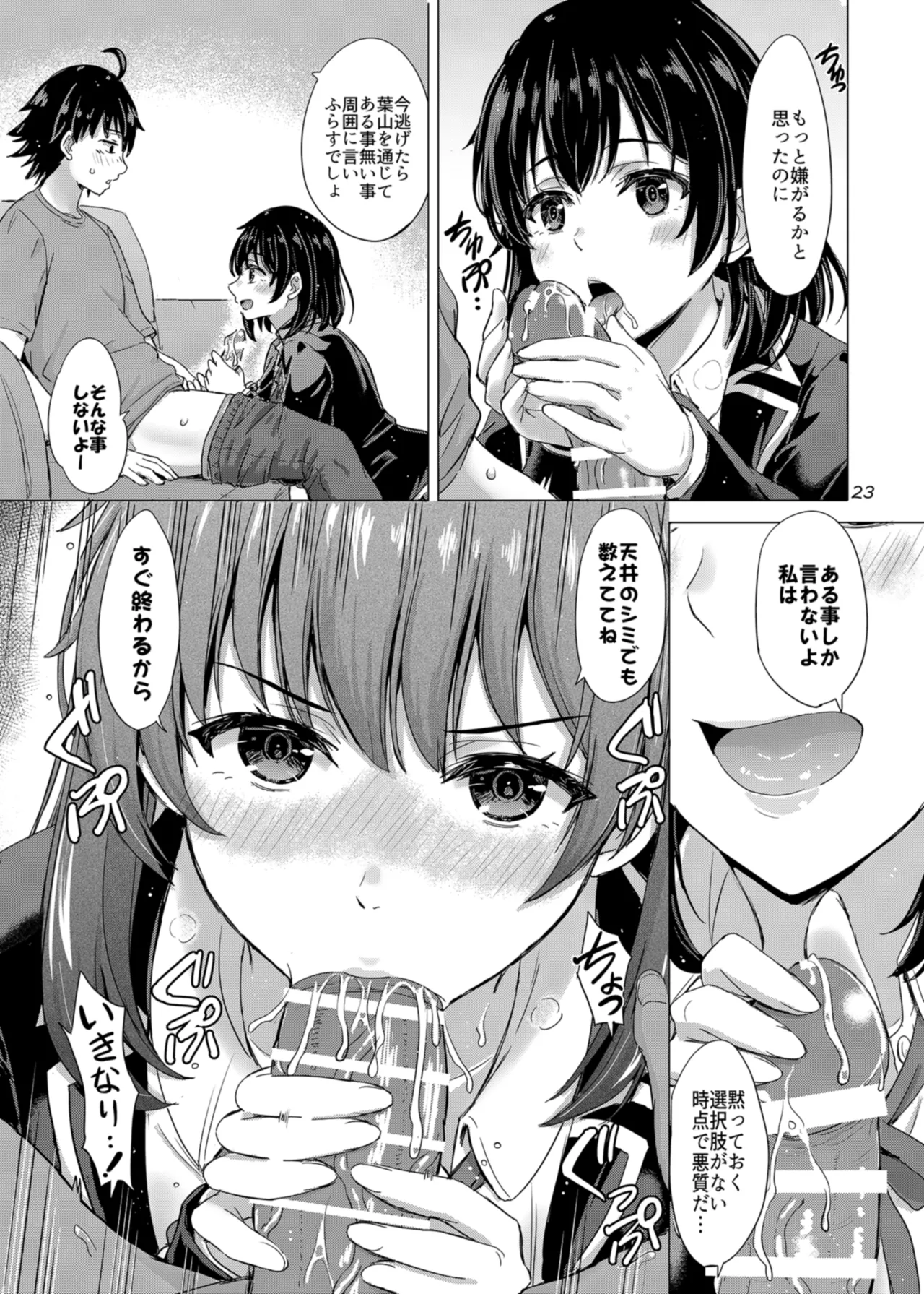 雪ノ下姉妹といやらしい二人の秘め事。 - page23