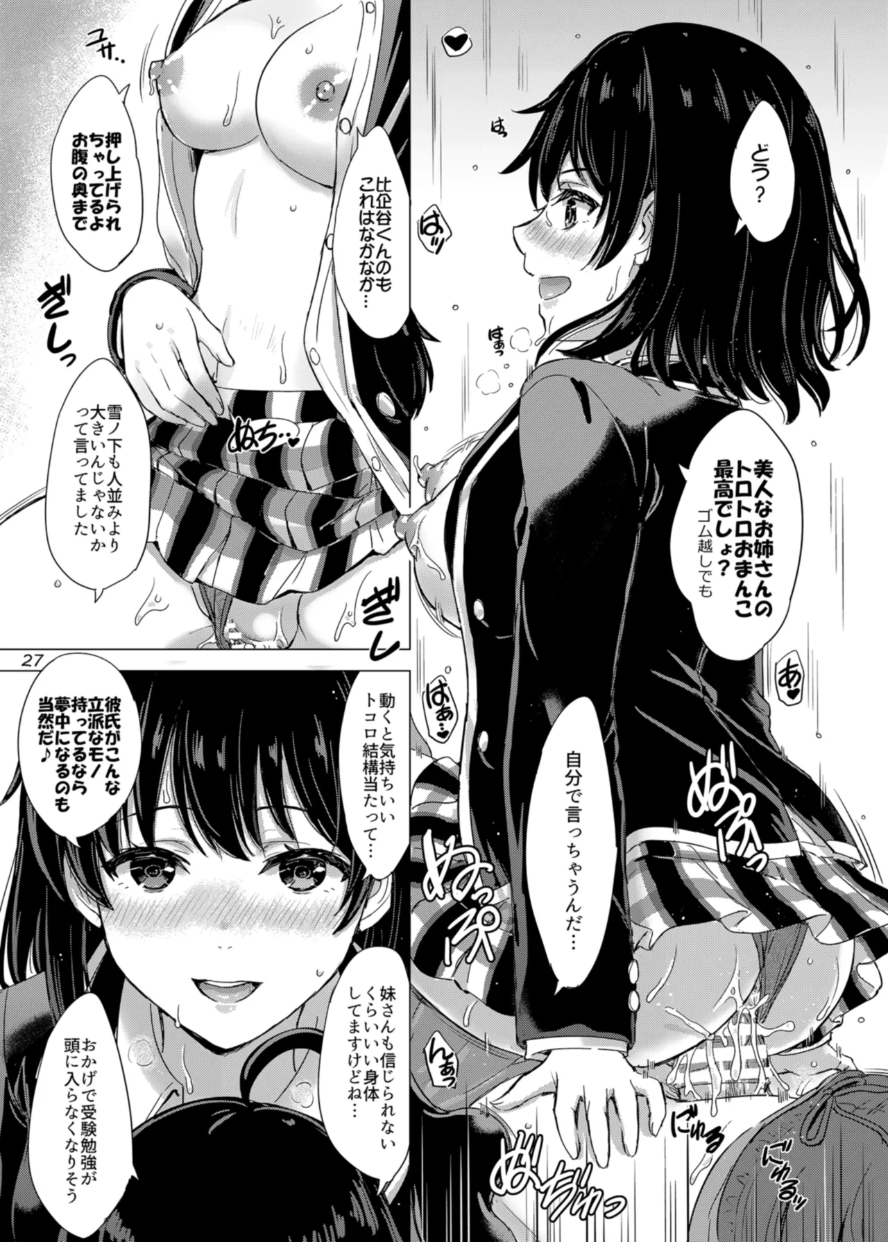 雪ノ下姉妹といやらしい二人の秘め事。 - page27