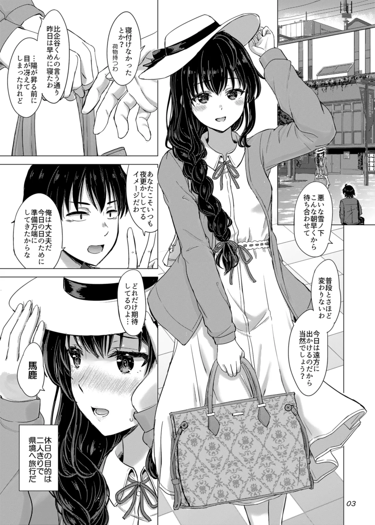 雪ノ下姉妹といやらしい二人の秘め事。 - page3