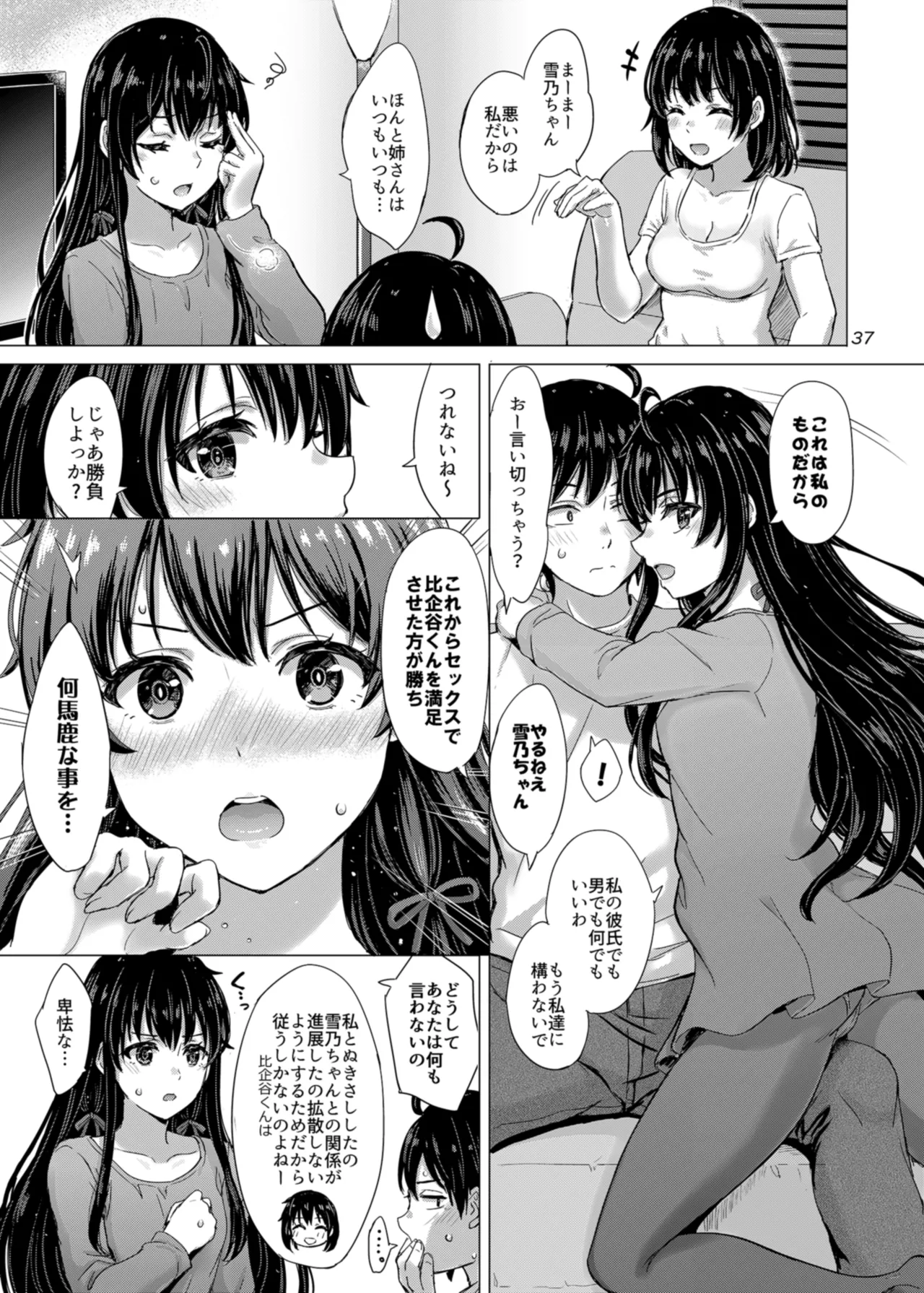 雪ノ下姉妹といやらしい二人の秘め事。 - page37