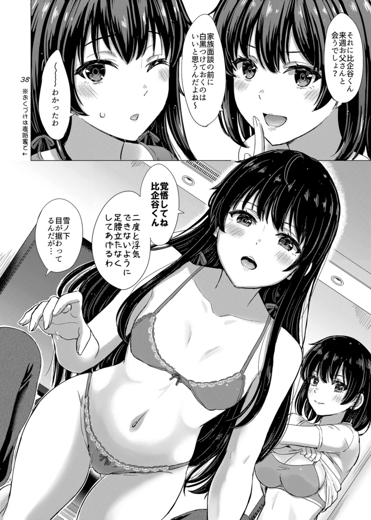 雪ノ下姉妹といやらしい二人の秘め事。 - page38