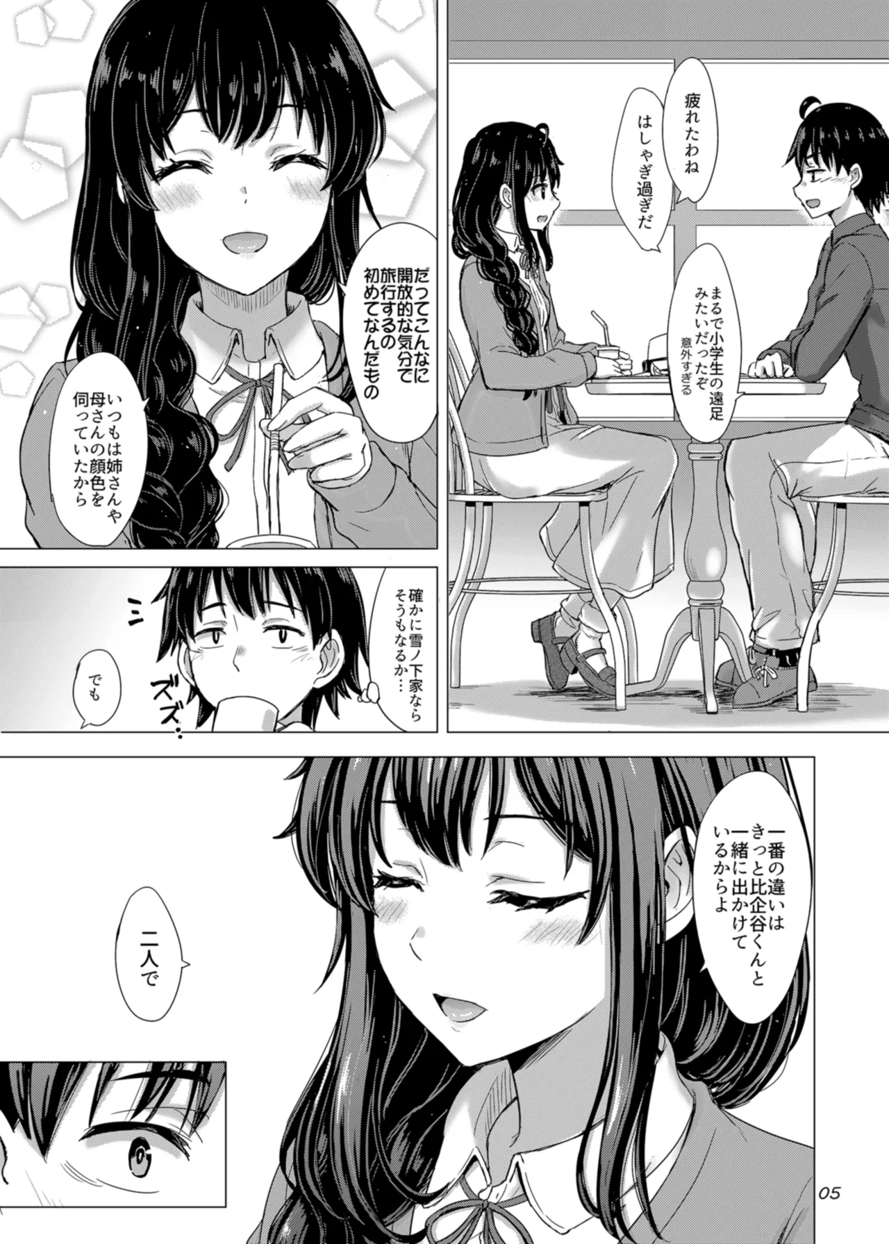 雪ノ下姉妹といやらしい二人の秘め事。 - page5