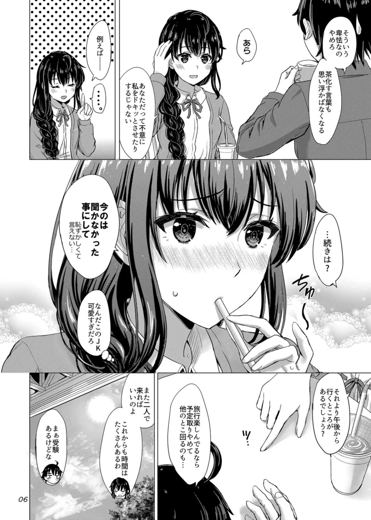 雪ノ下姉妹といやらしい二人の秘め事。 - page6