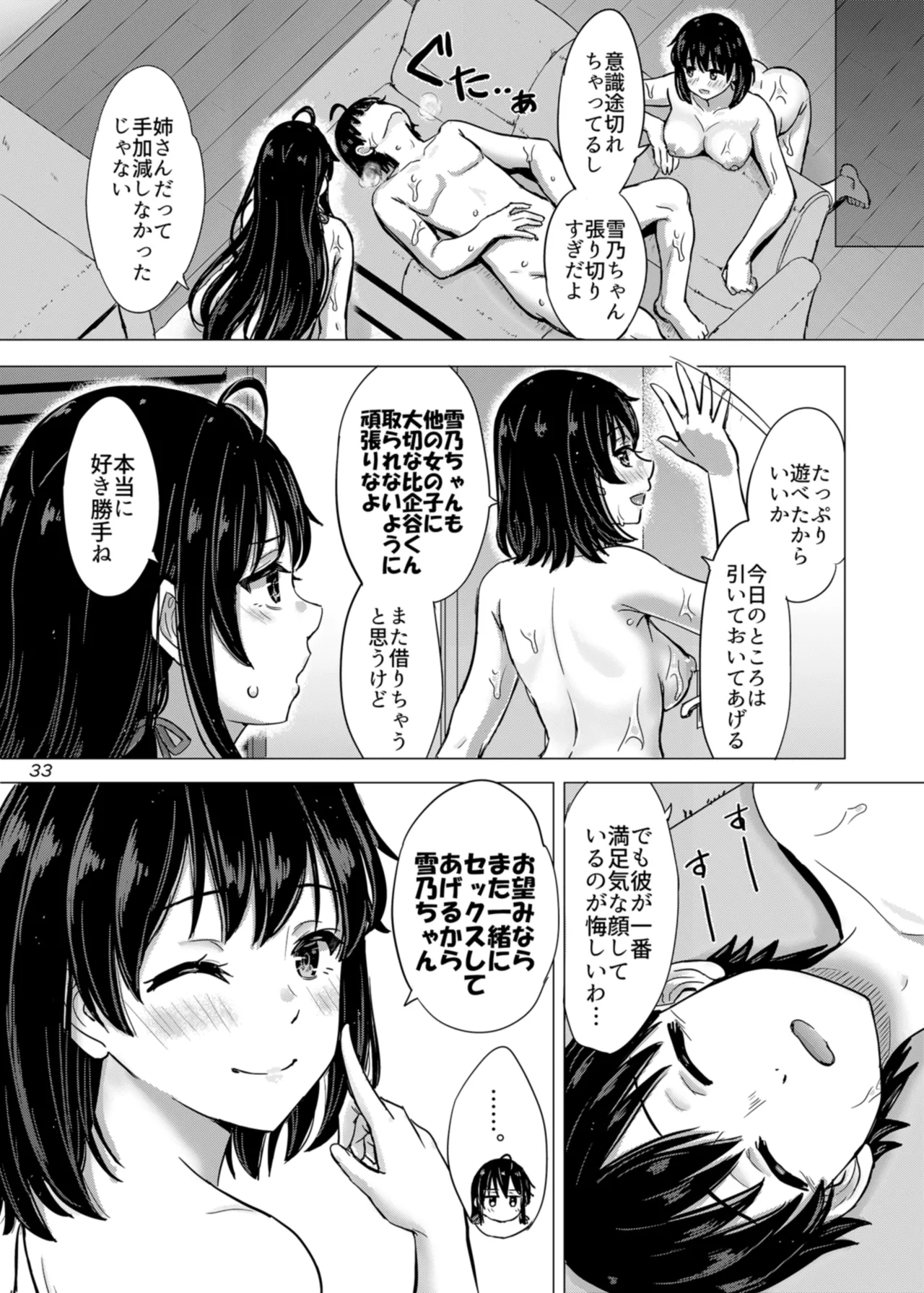 魅惑的に雪ノ下姉妹が篭絡してくる。 - page33