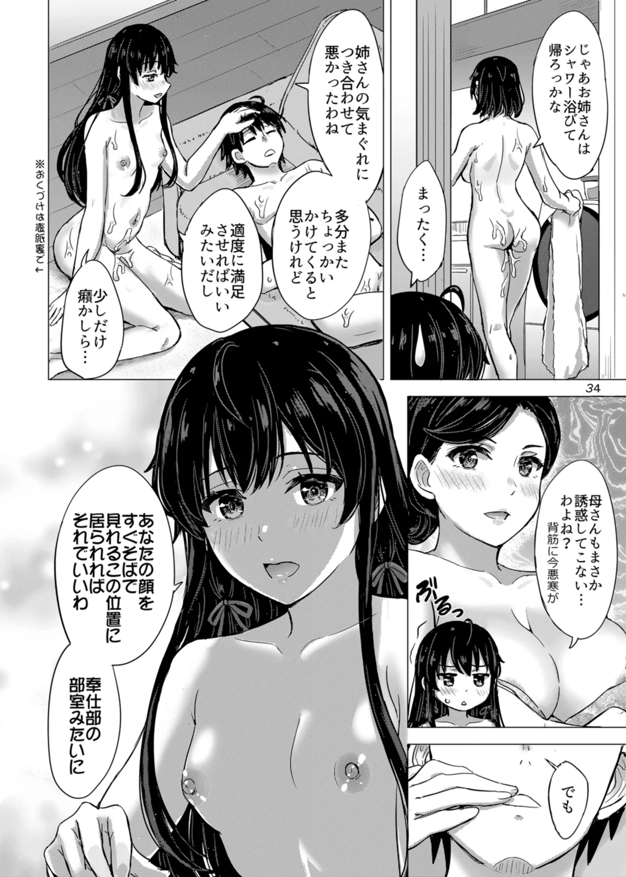 魅惑的に雪ノ下姉妹が篭絡してくる。 - page34