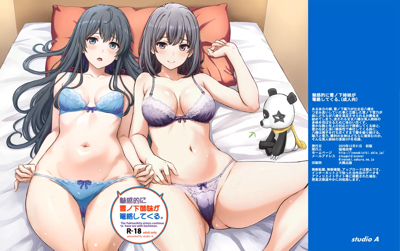 魅惑的に雪ノ下姉妹が篭絡してくる。 - page36
