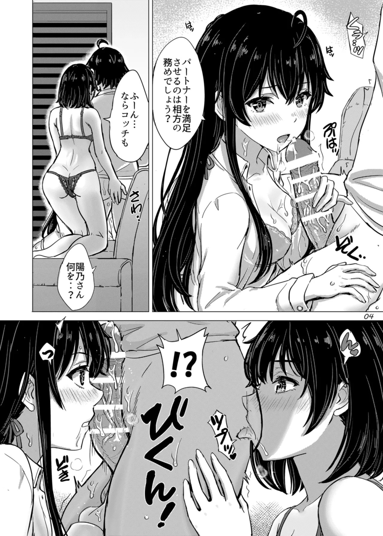 魅惑的に雪ノ下姉妹が篭絡してくる。 - page4