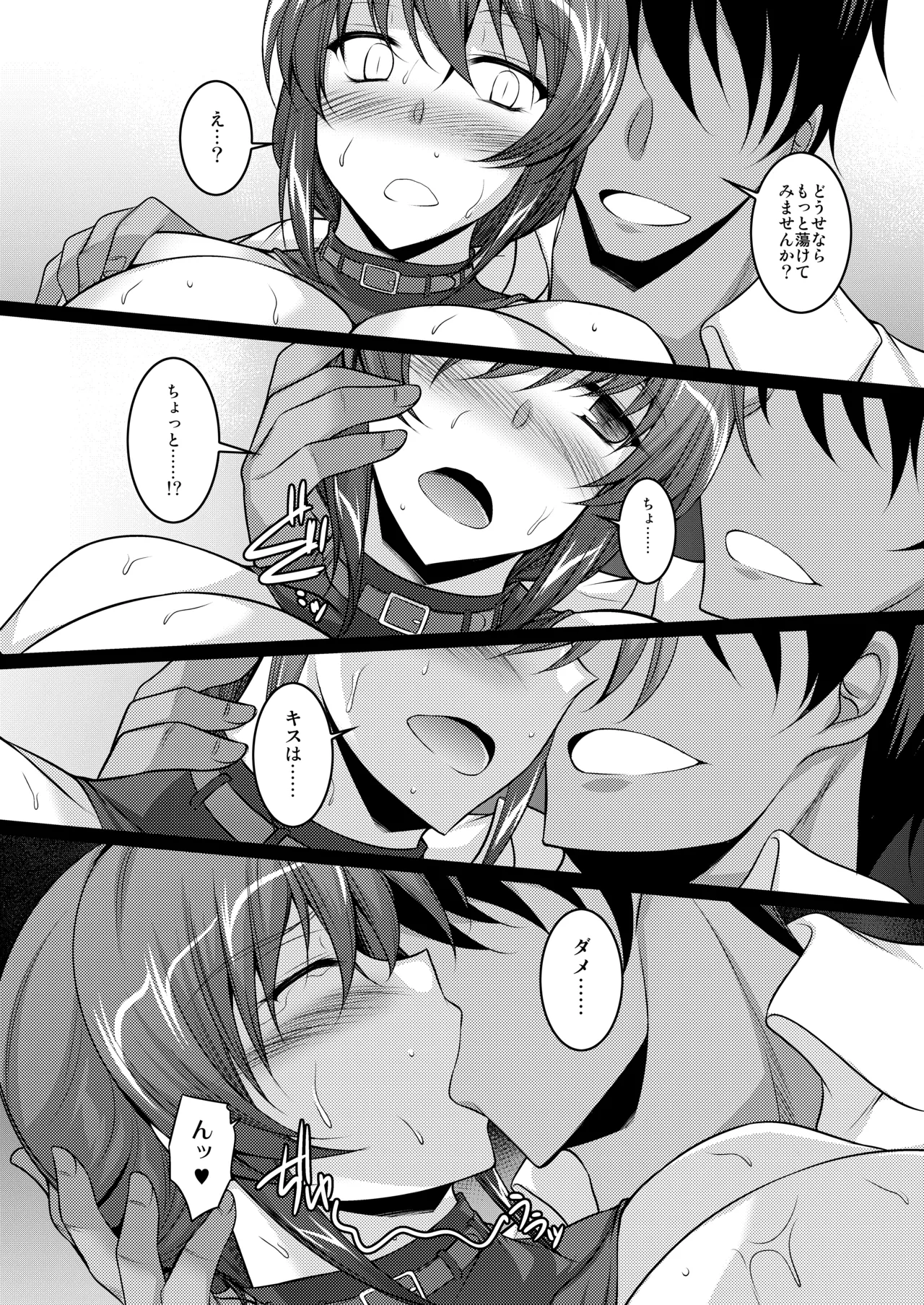 どろどろ、とろとろ。 - page10