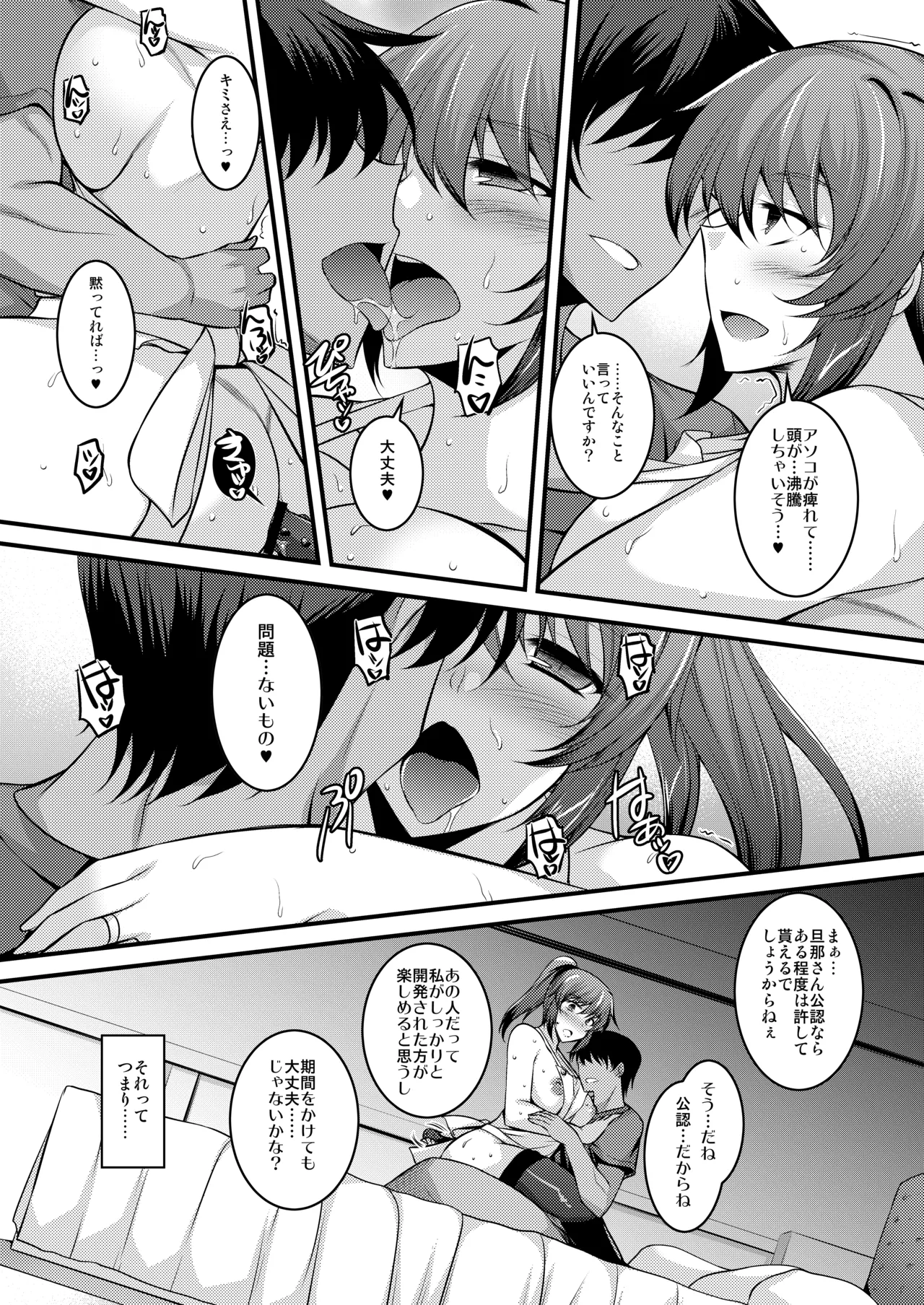 ホントカクシ。 - page16