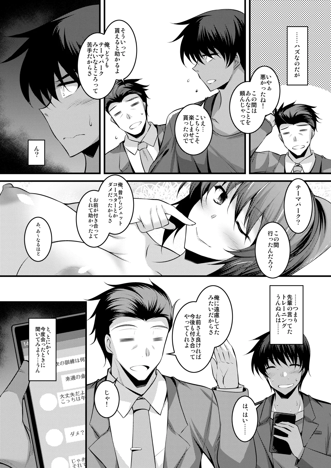 ホントカクシ。 - page19