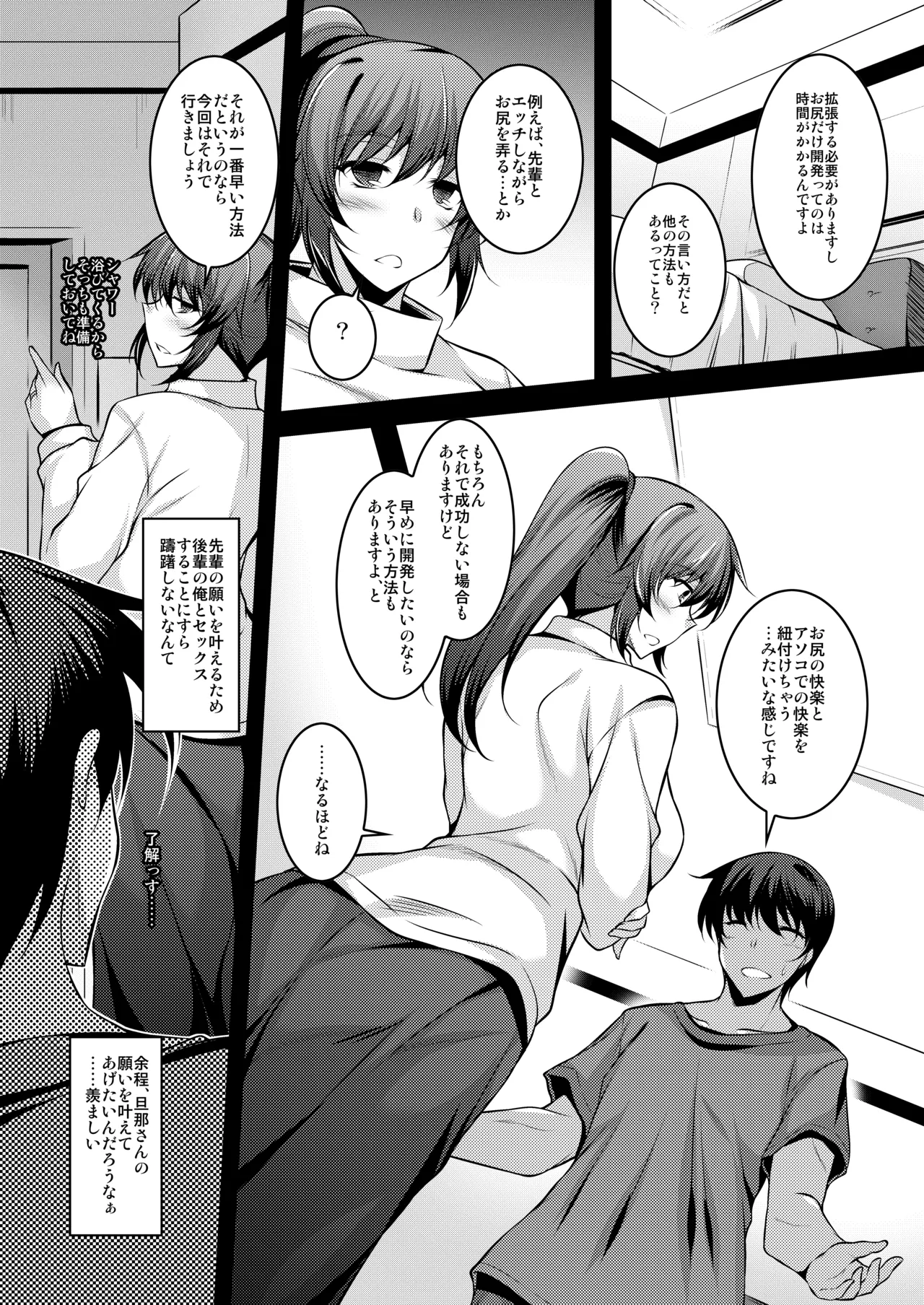 ホントカクシ。 - page6